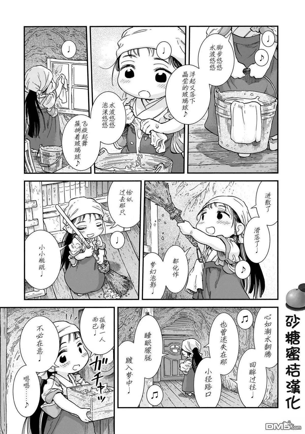 《妖精森林的小不点》第106话 第7页