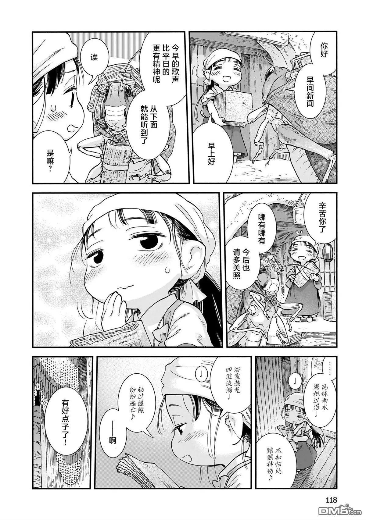 《妖精森林的小不点》第106话 第8页