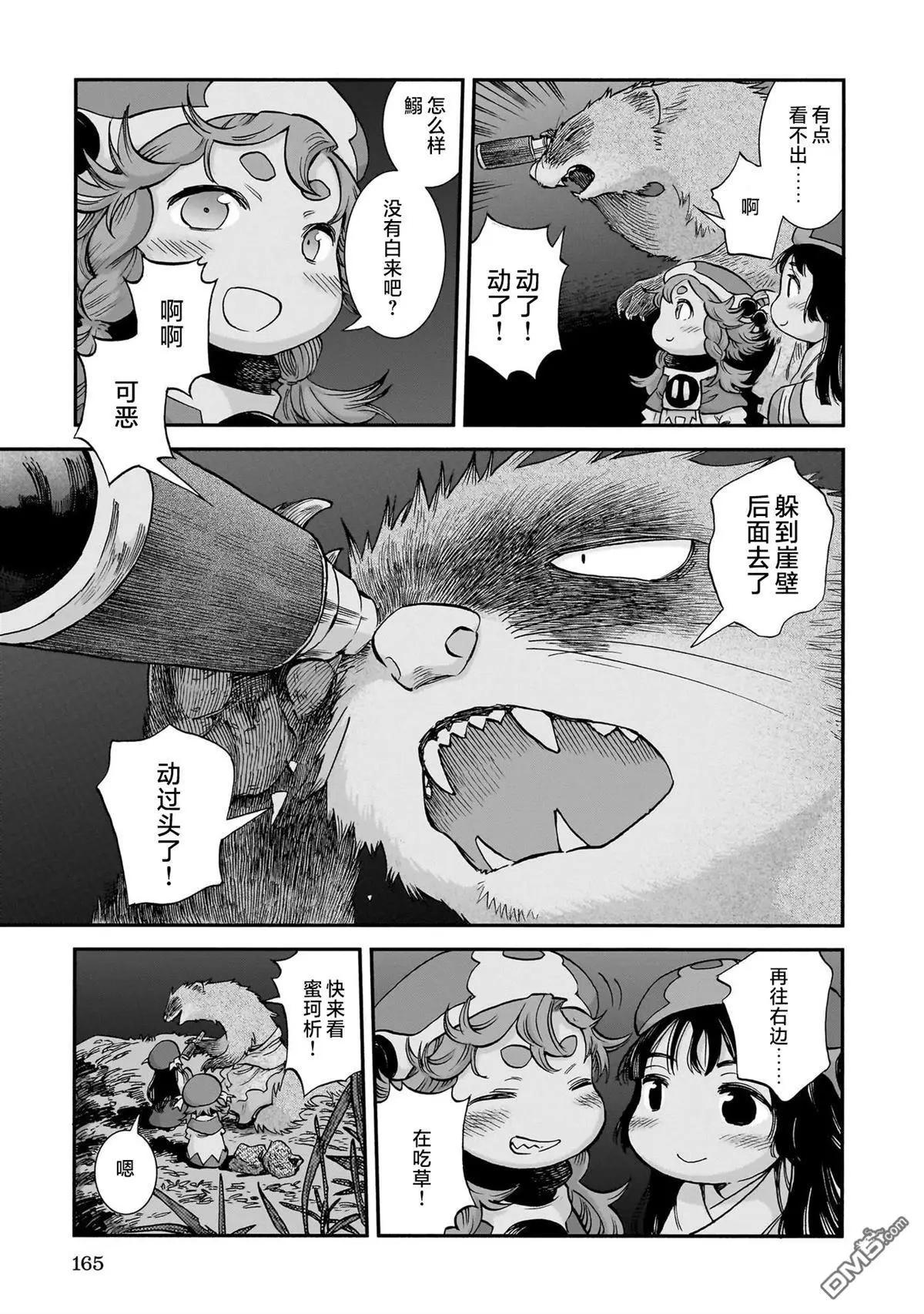《妖精森林的小不点》第108话 第11页