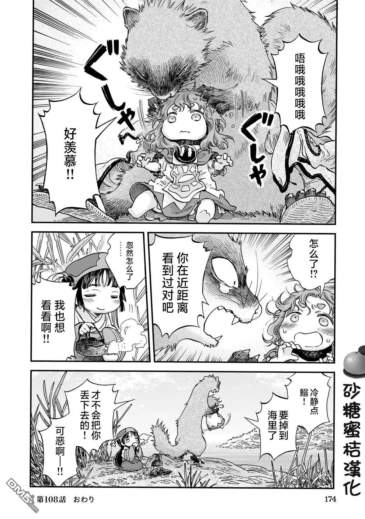 《妖精森林的小不点》第108话 第19页