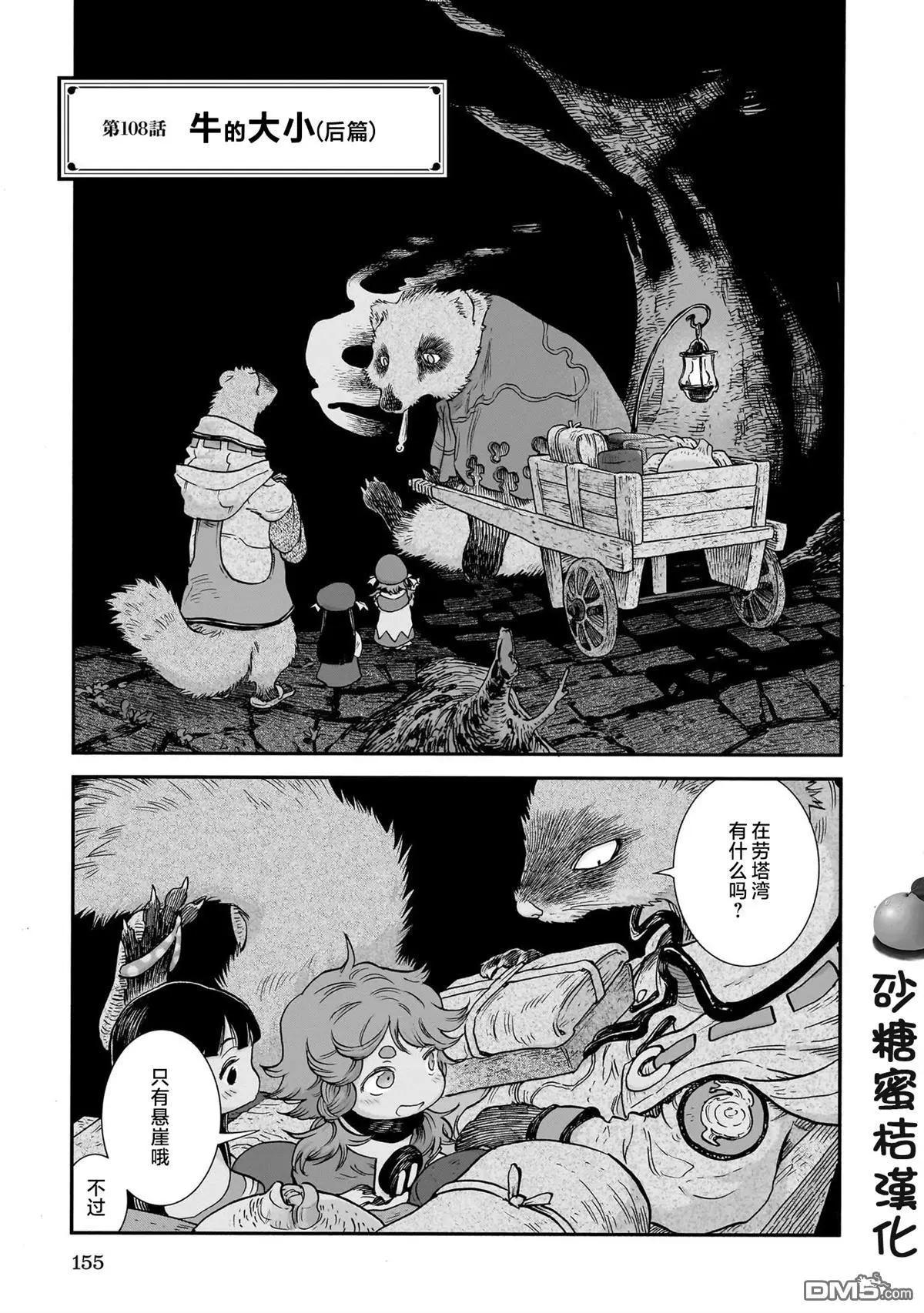 《妖精森林的小不点》第108话 第1页