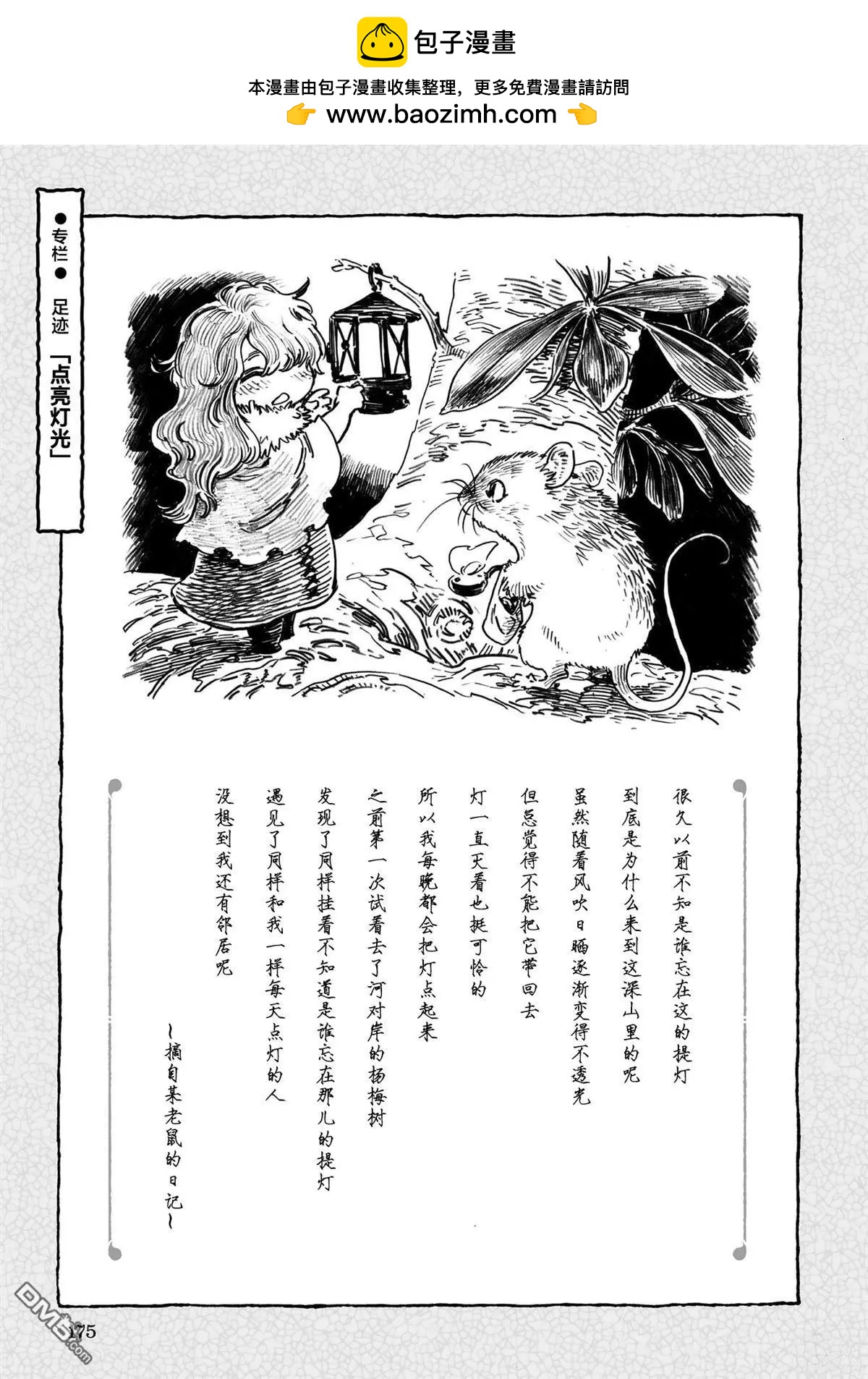 《妖精森林的小不点》第108话 第20页