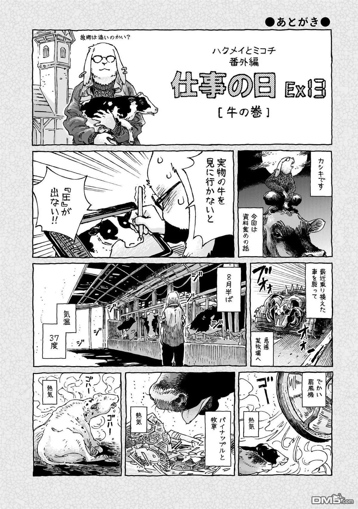 《妖精森林的小不点》第108话 第21页