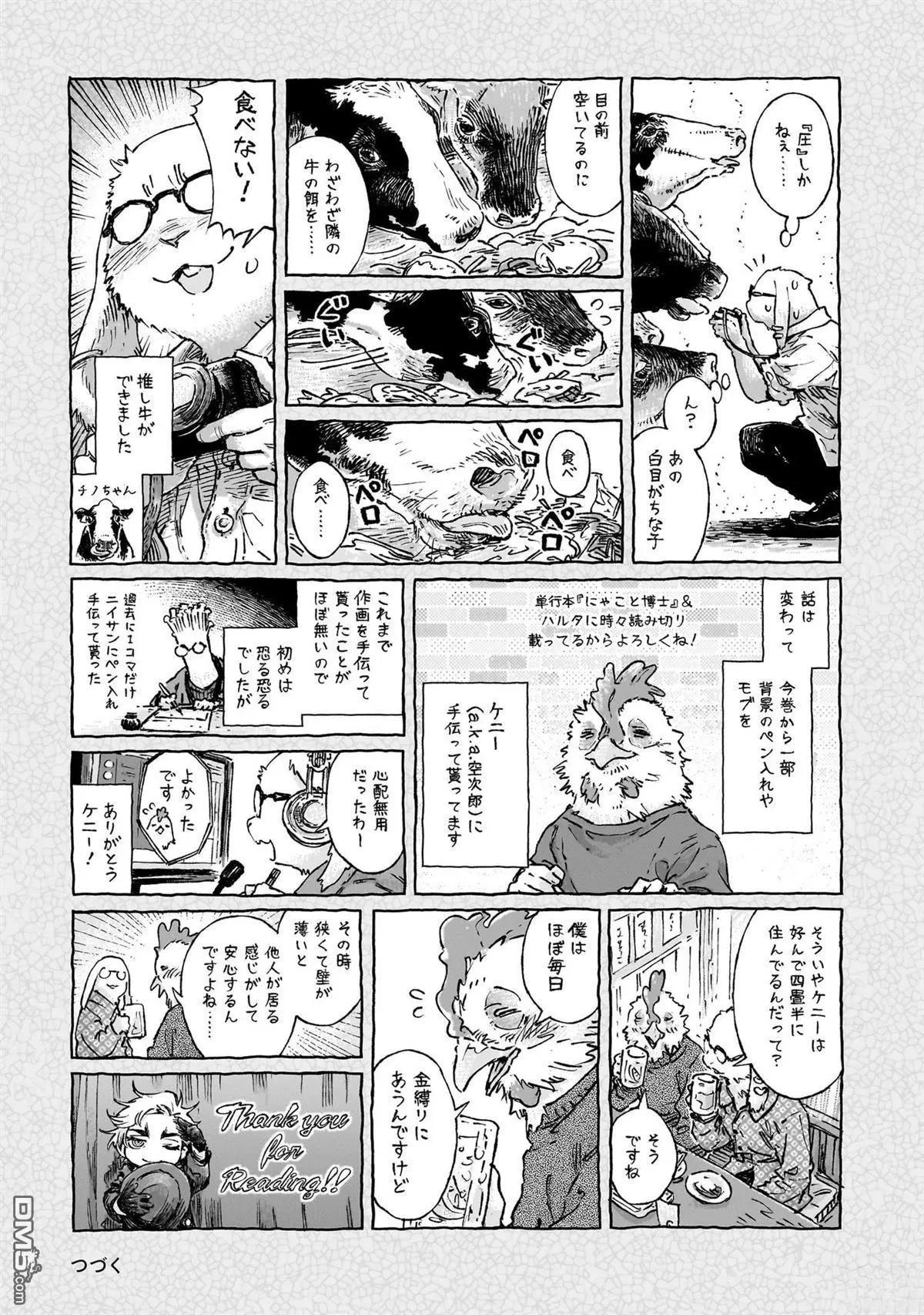 《妖精森林的小不点》第108话 第22页
