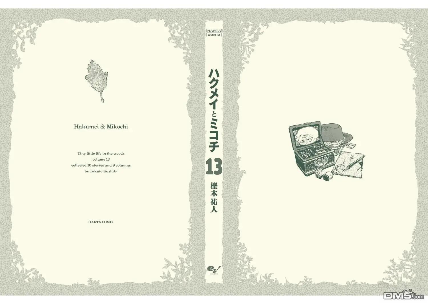 《妖精森林的小不点》第108话 第28页