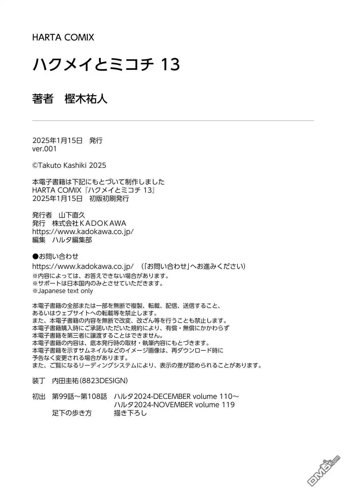 《妖精森林的小不点》第108话 第29页
