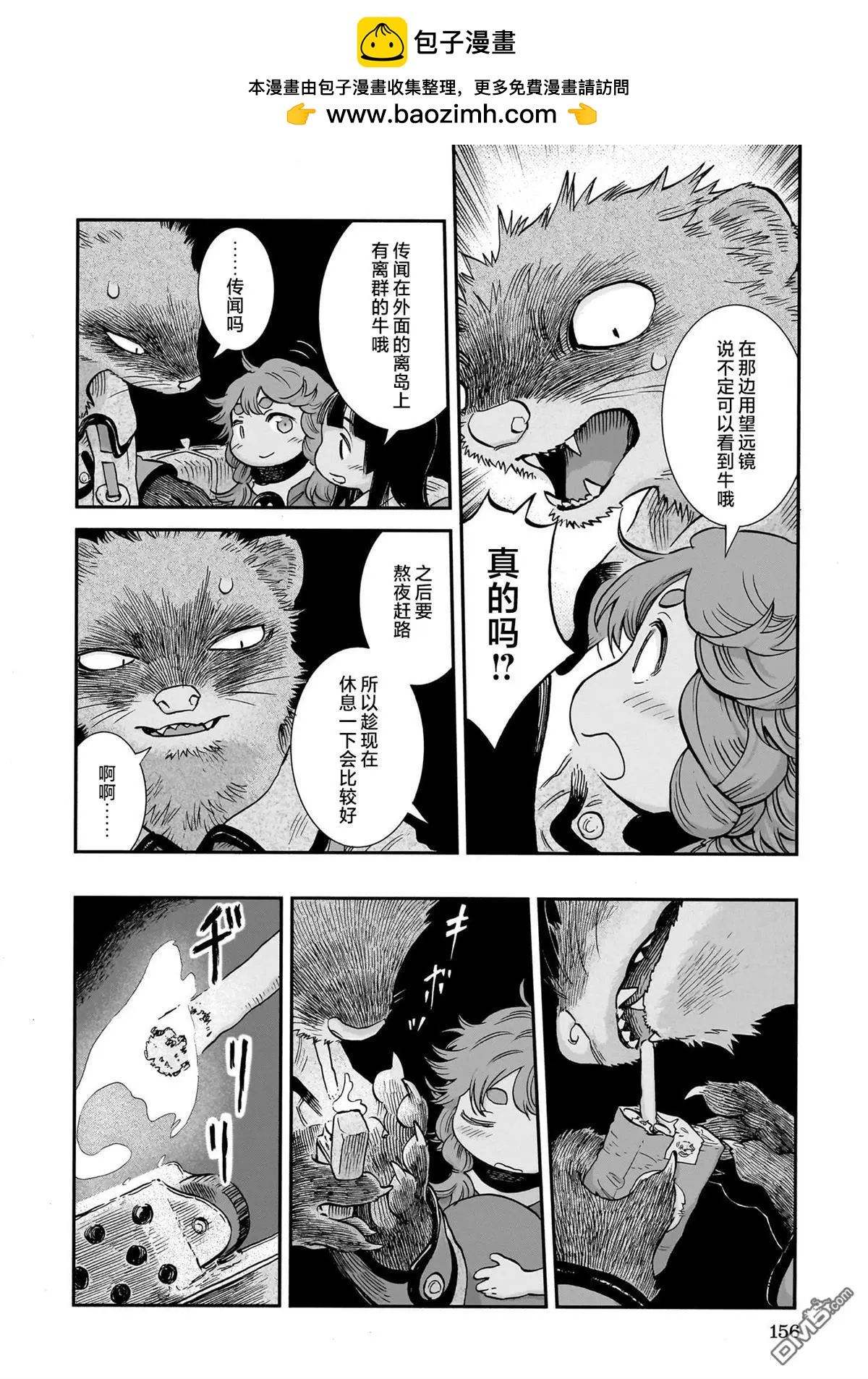 《妖精森林的小不点》第108话 第2页