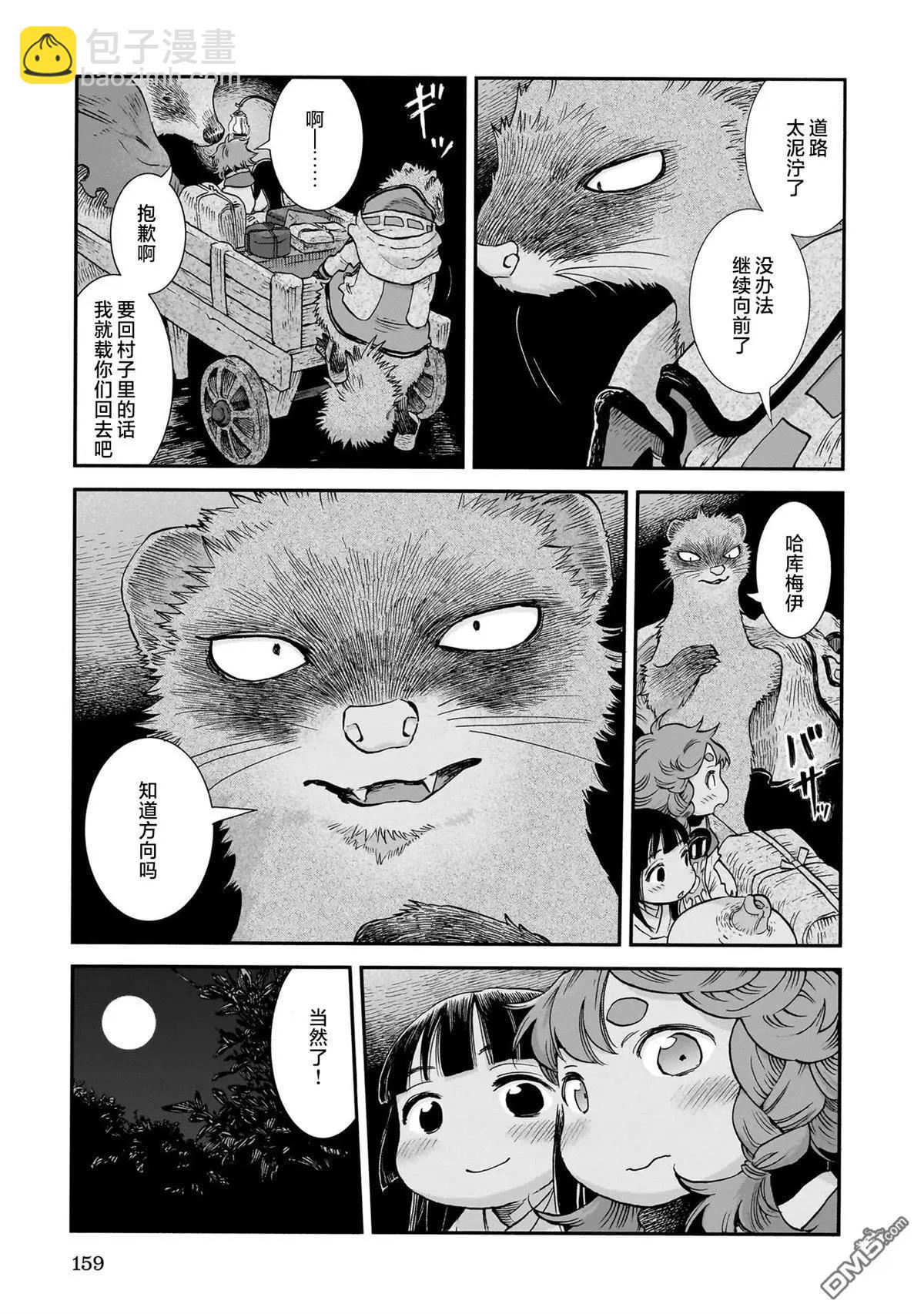 《妖精森林的小不点》第108话 第5页
