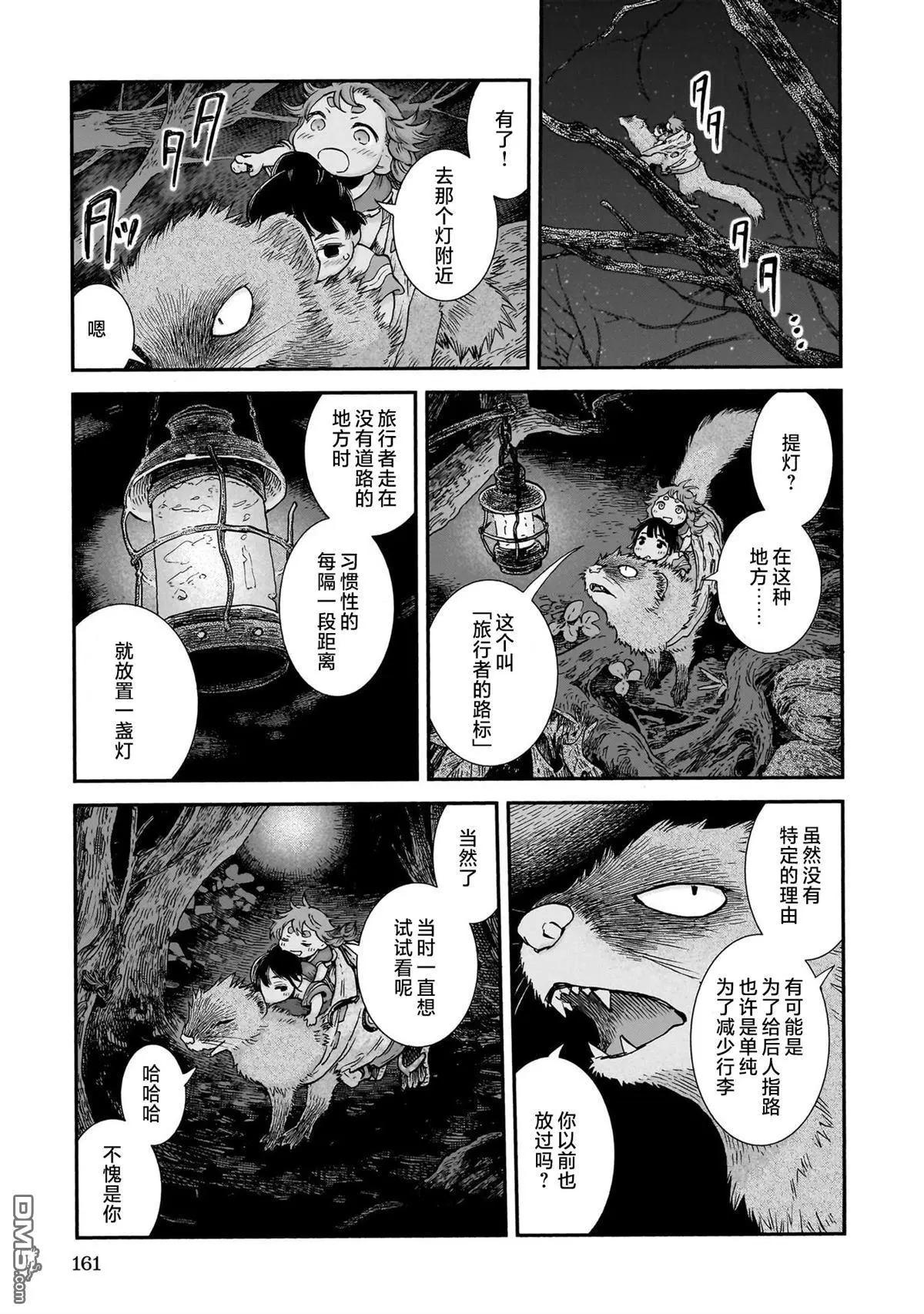 《妖精森林的小不点》第108话 第7页