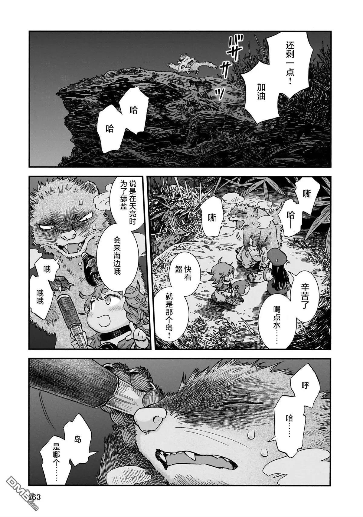 《妖精森林的小不点》第108话 第9页