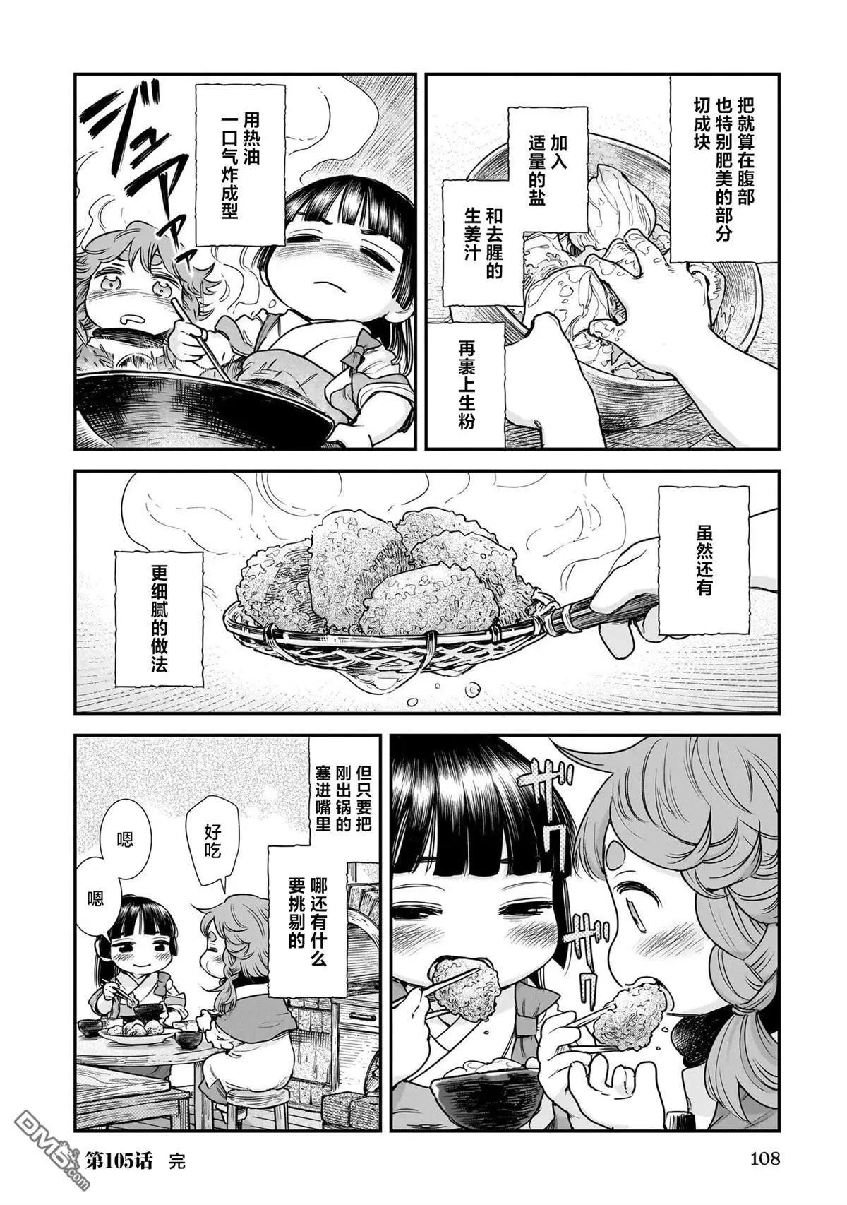 《妖精森林的小不点》第105话 第10页