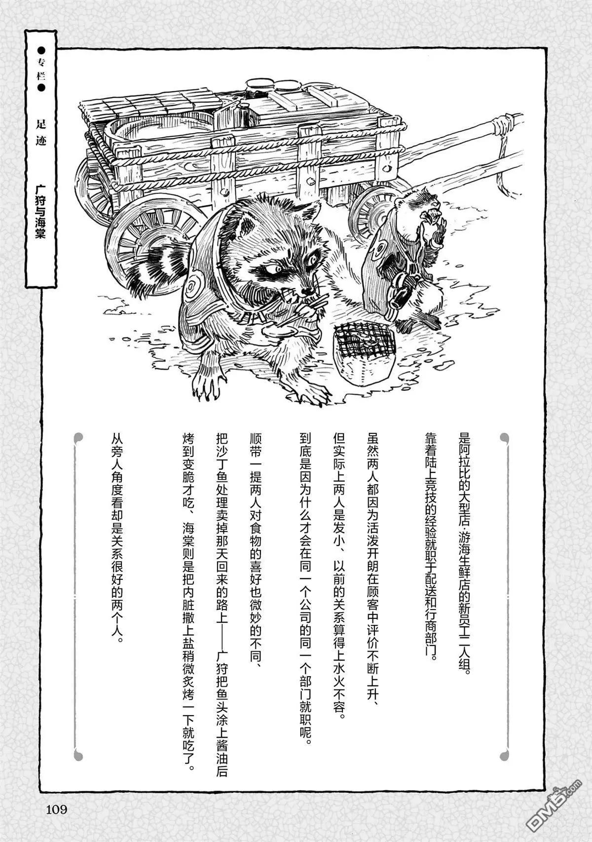 《妖精森林的小不点》第105话 第11页