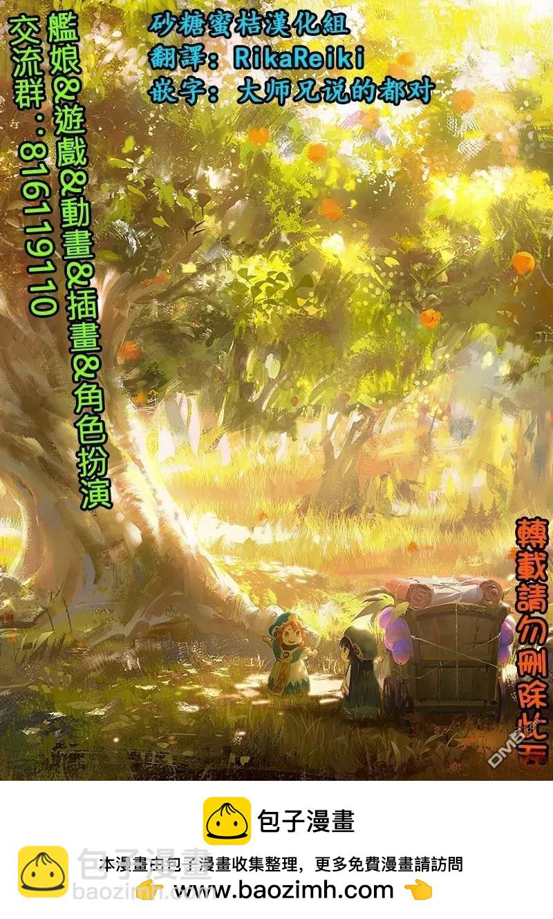 《妖精森林的小不点》第105话 第12页