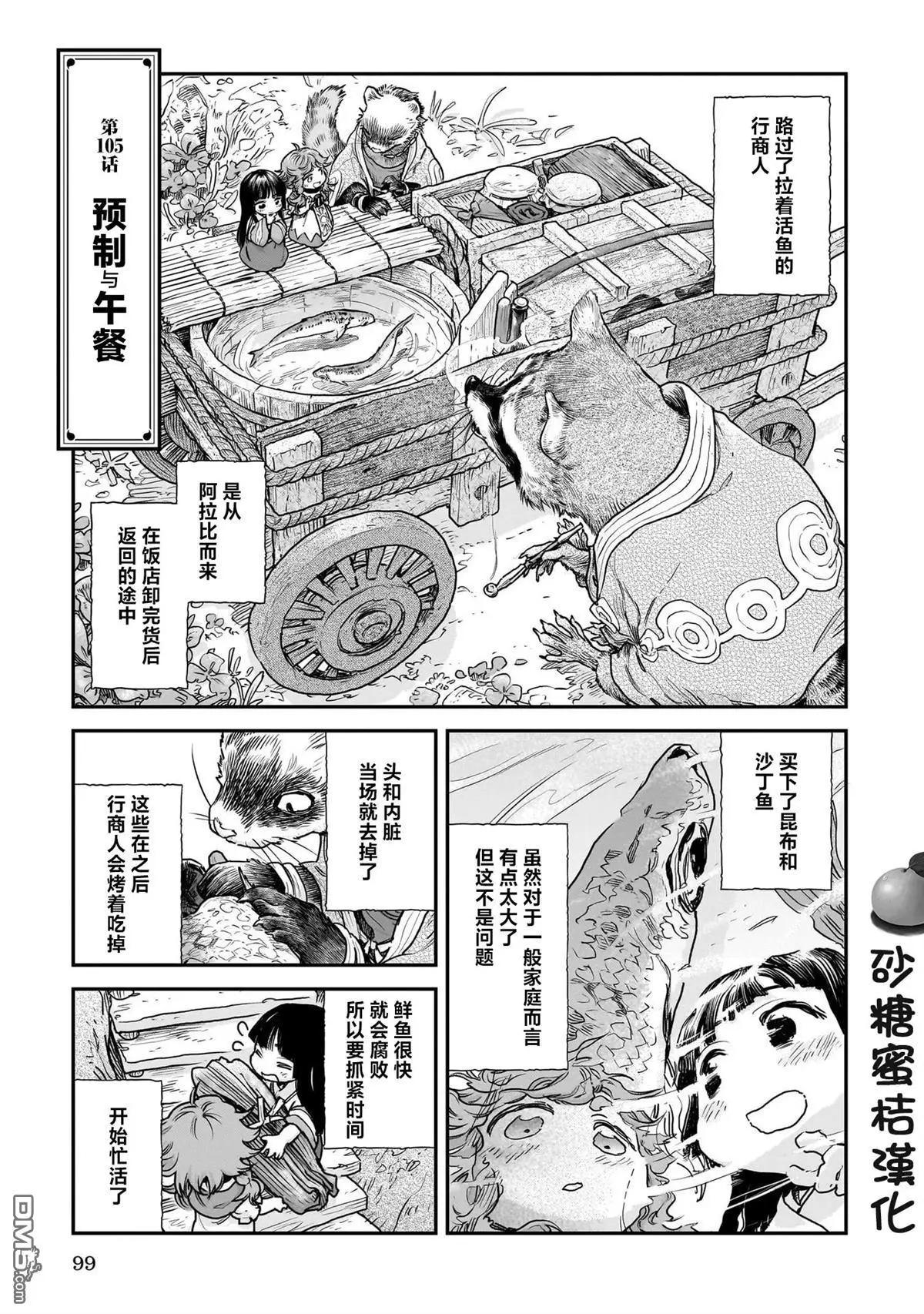 《妖精森林的小不点》第105话 第1页