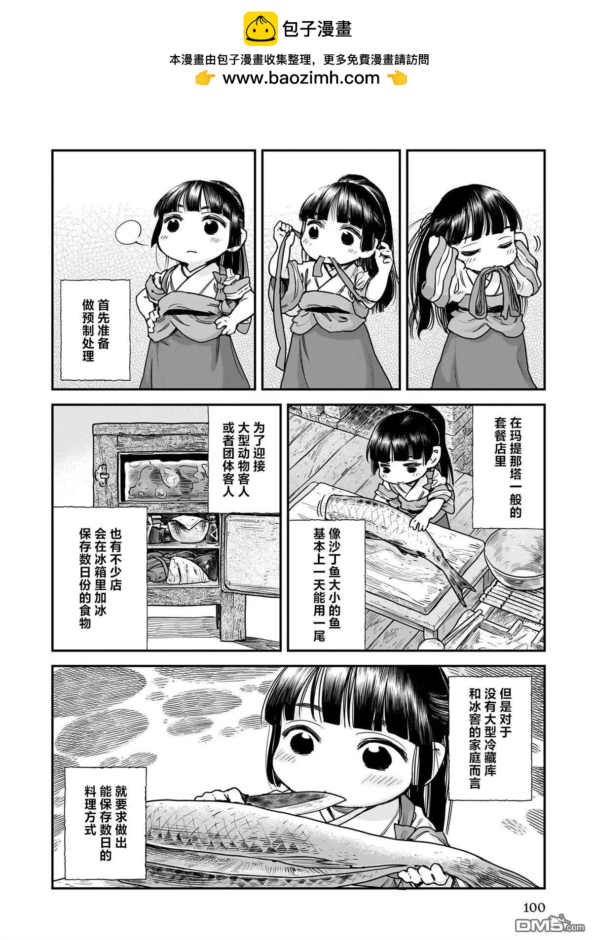 《妖精森林的小不点》第105话 第2页