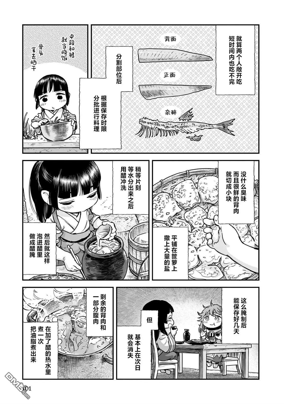 《妖精森林的小不点》第105话 第3页