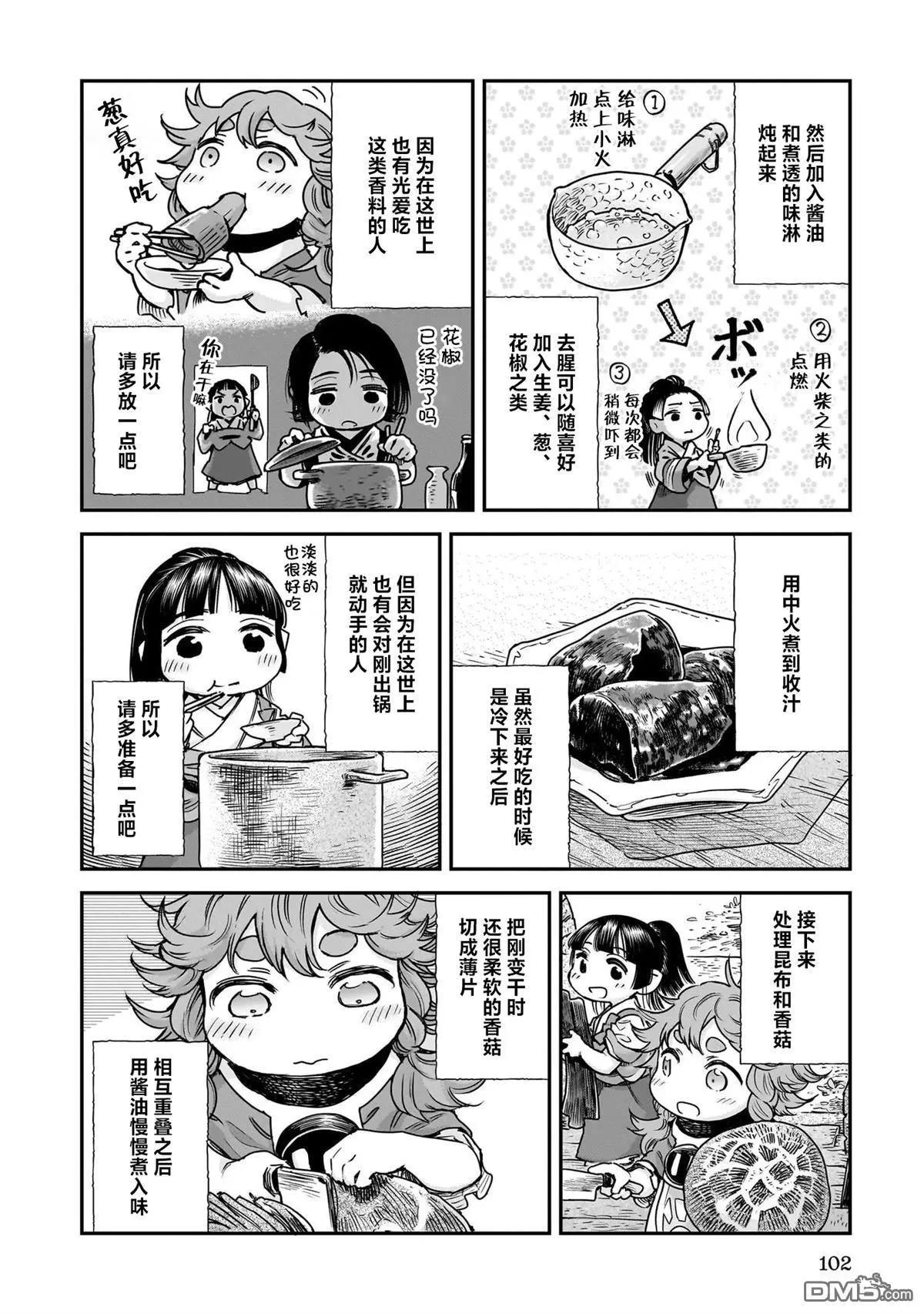 《妖精森林的小不点》第105话 第4页