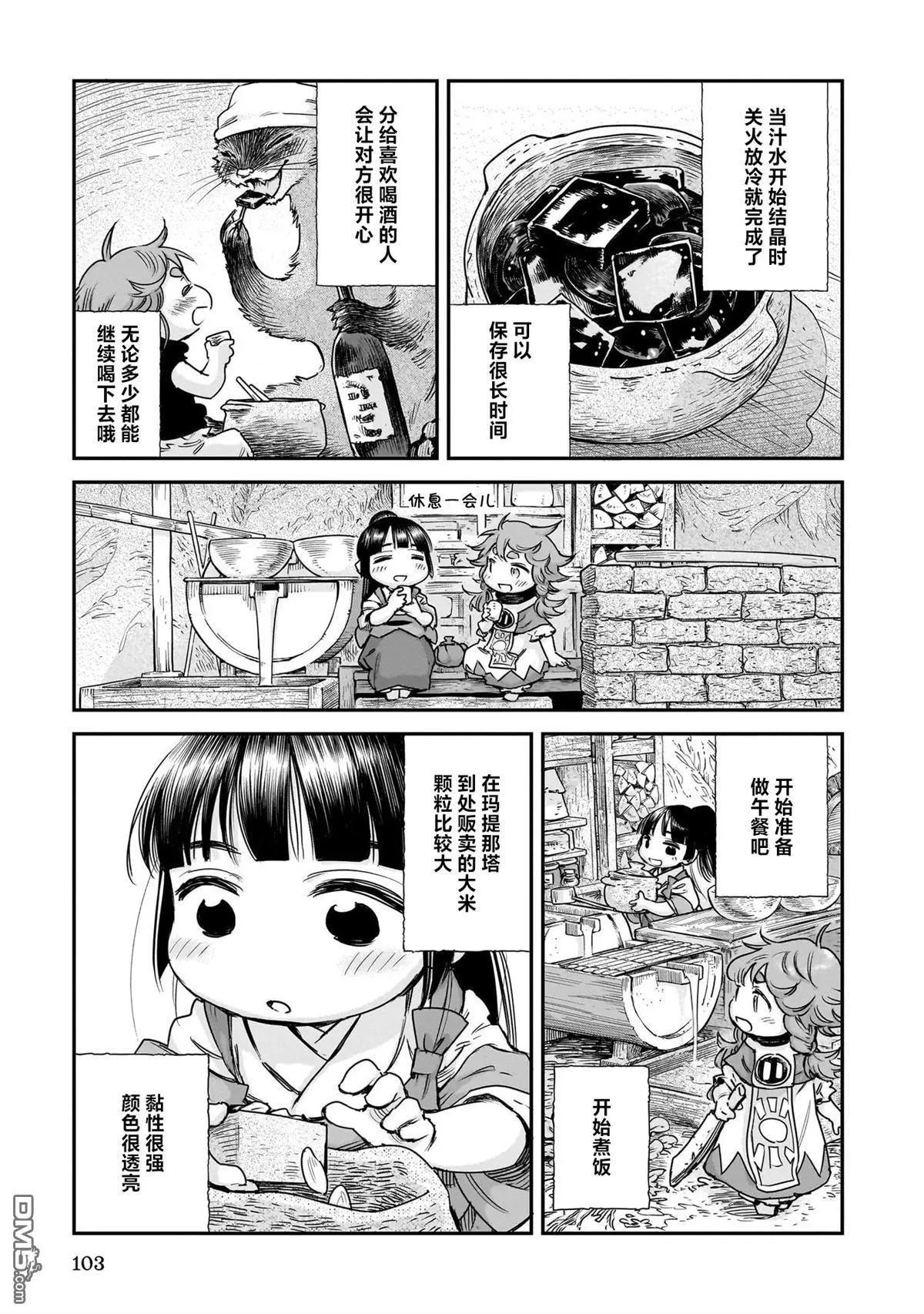 《妖精森林的小不点》第105话 第5页