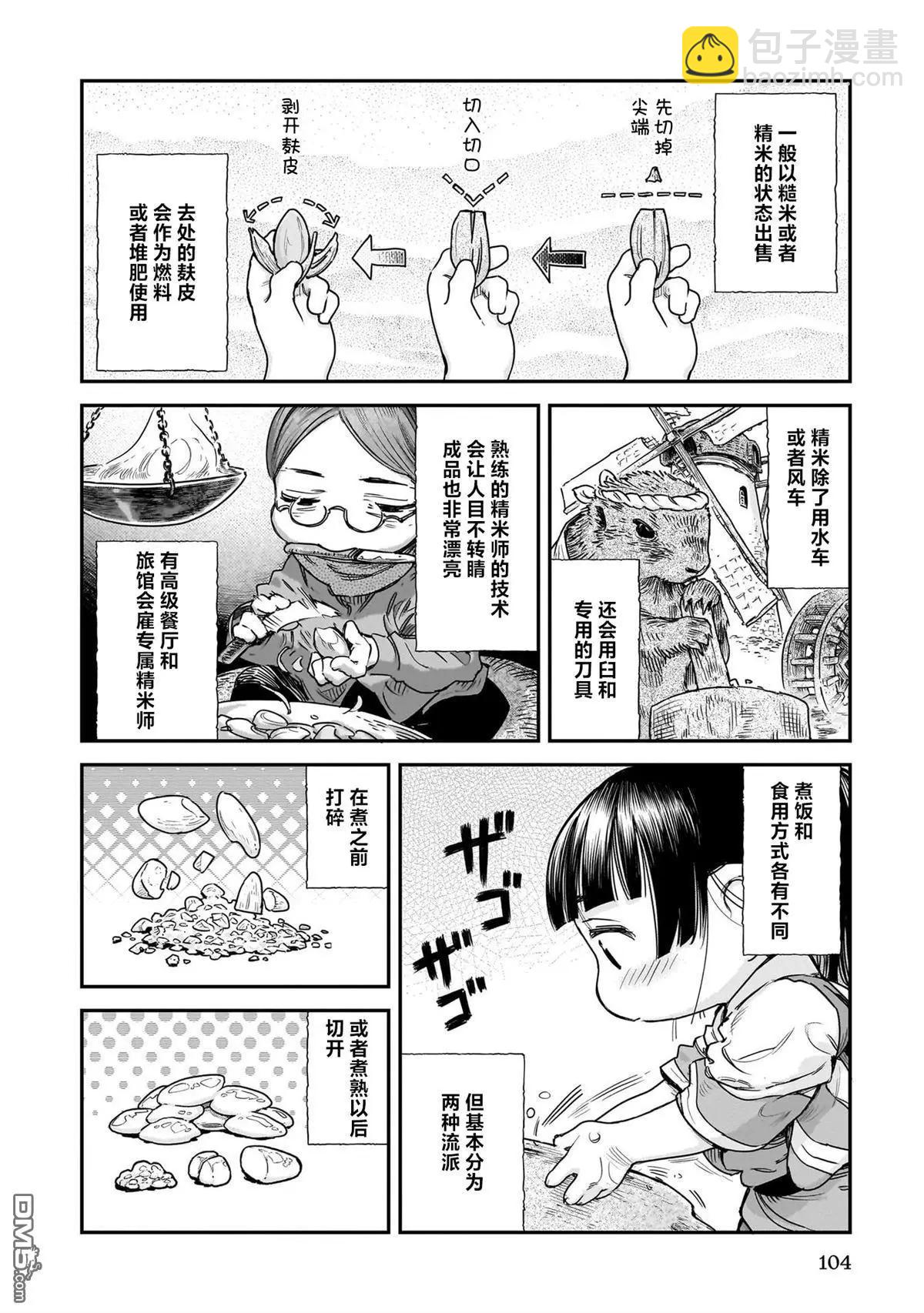 《妖精森林的小不点》第105话 第6页