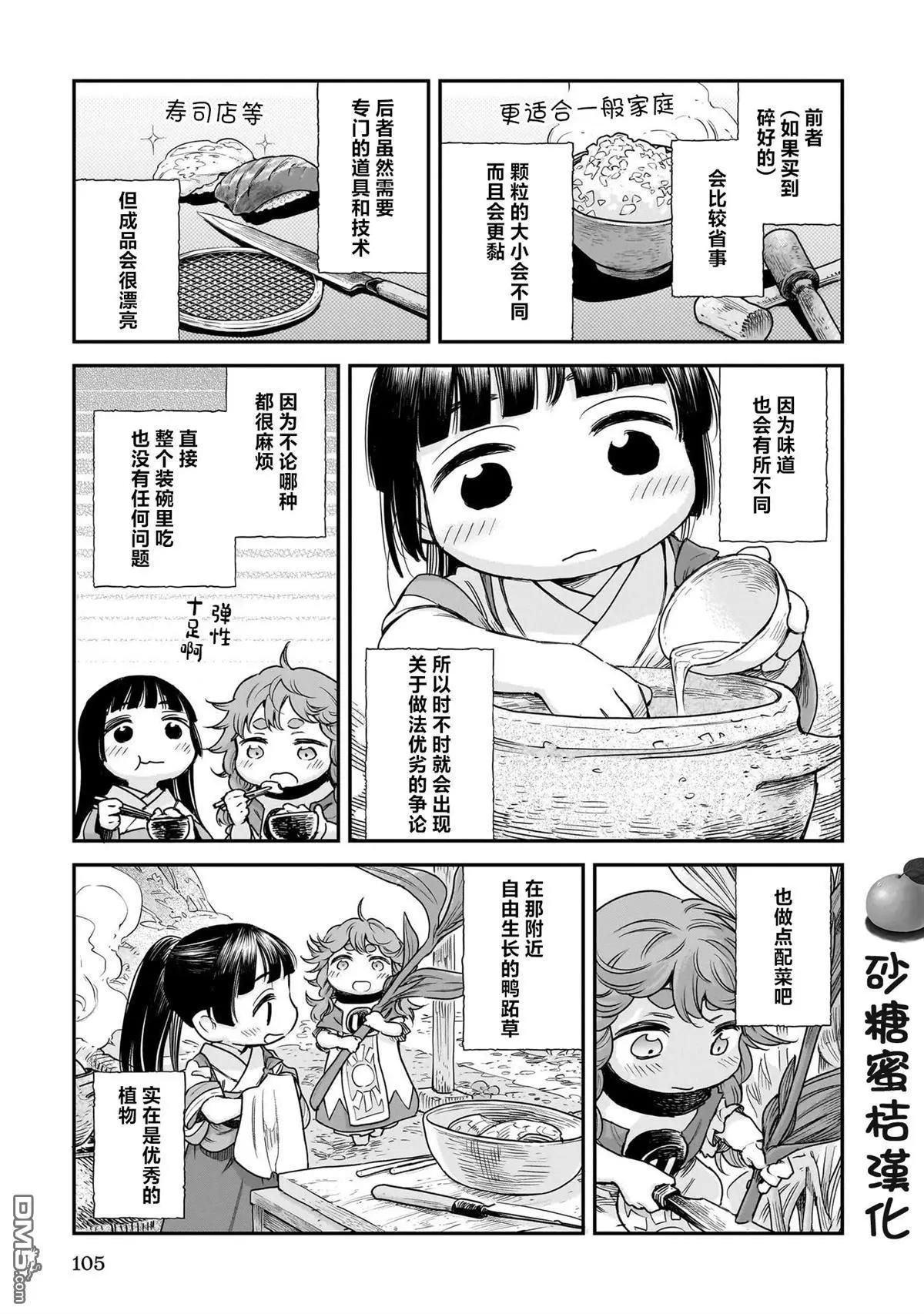 《妖精森林的小不点》第105话 第7页