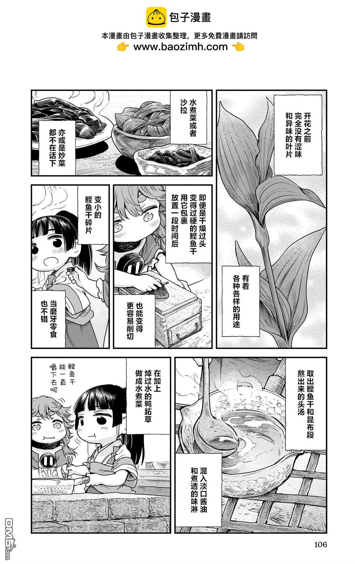 《妖精森林的小不点》第105话 第8页