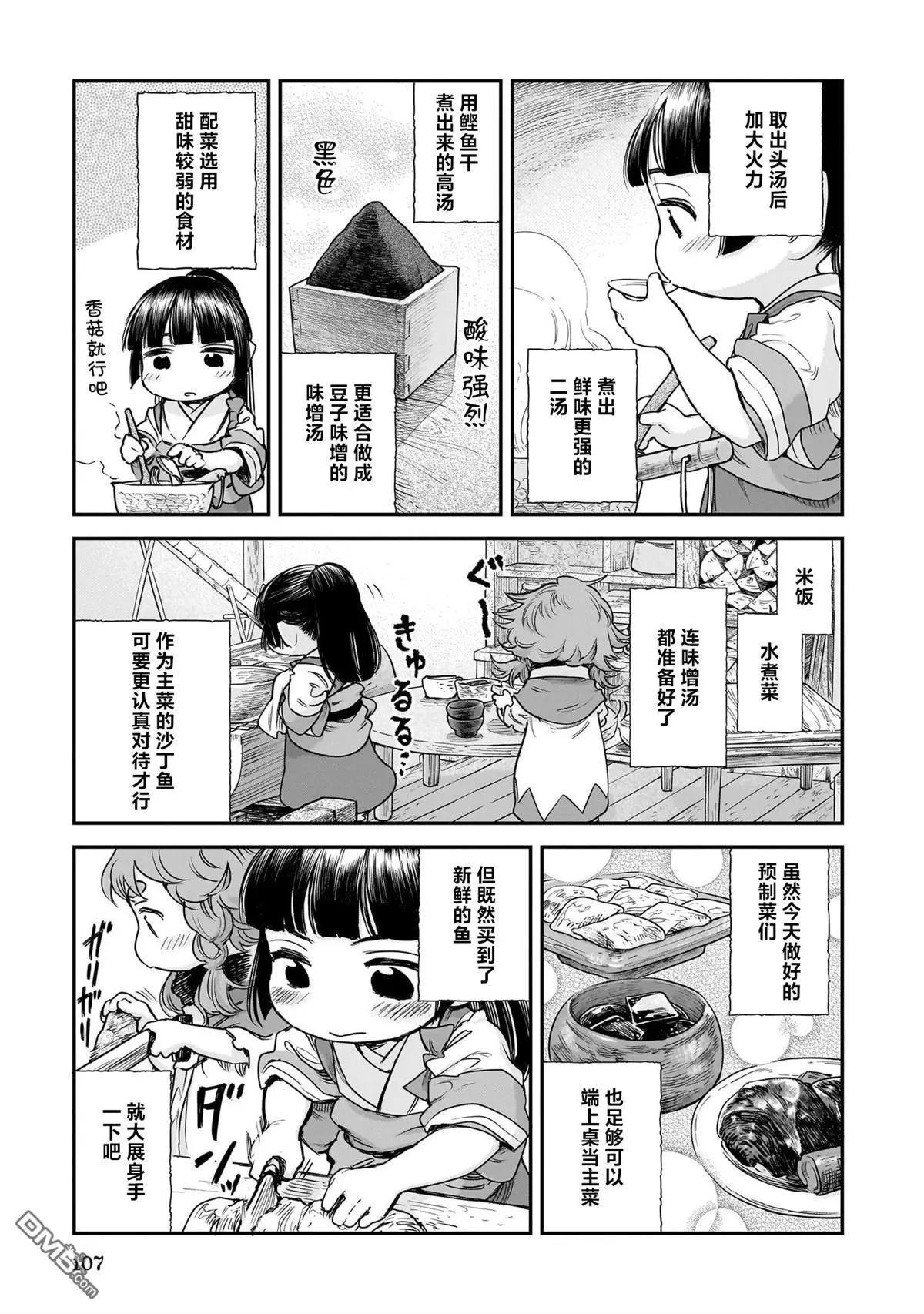 《妖精森林的小不点》第105话 第9页