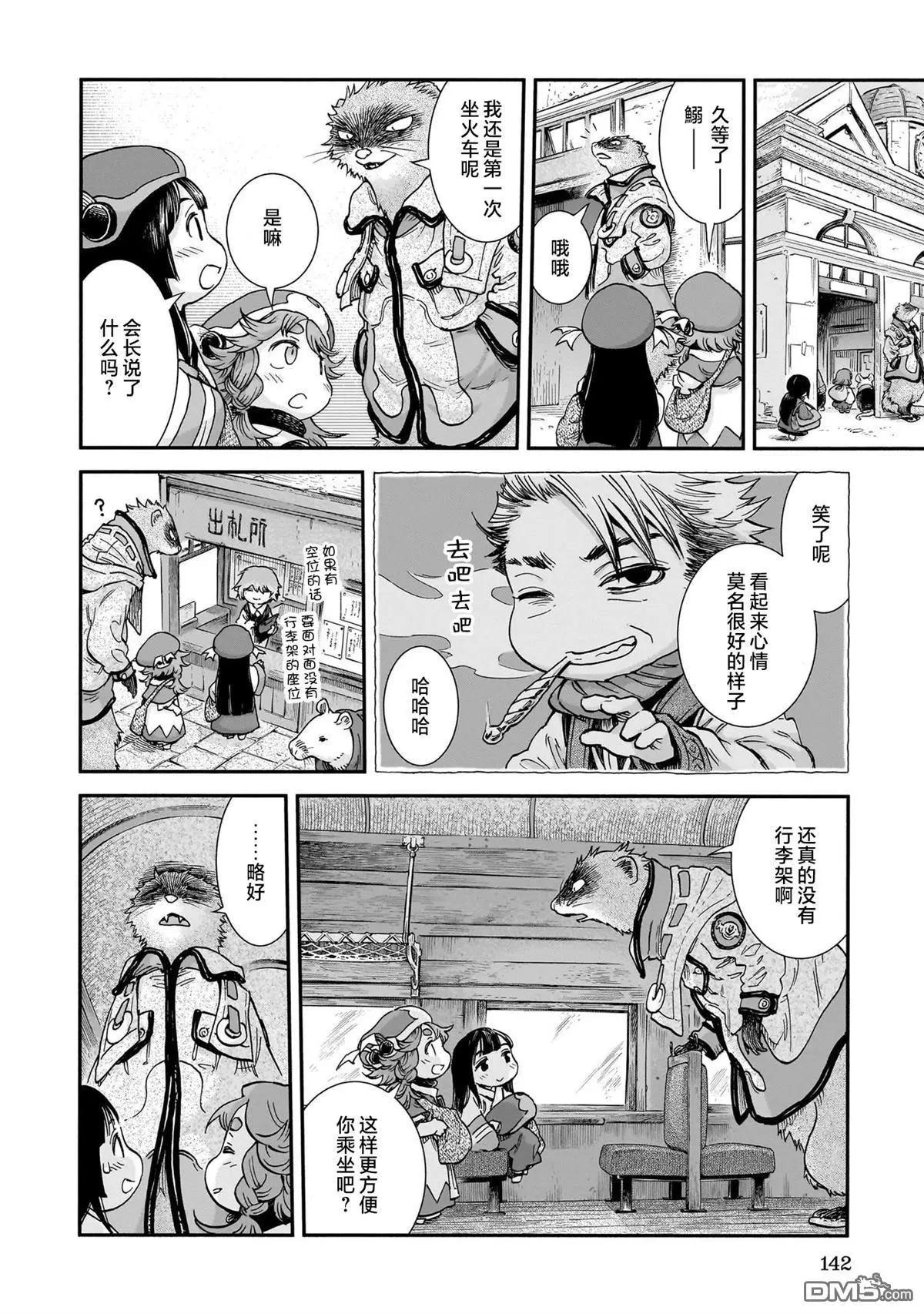 《妖精森林的小不点》第107话 第10页