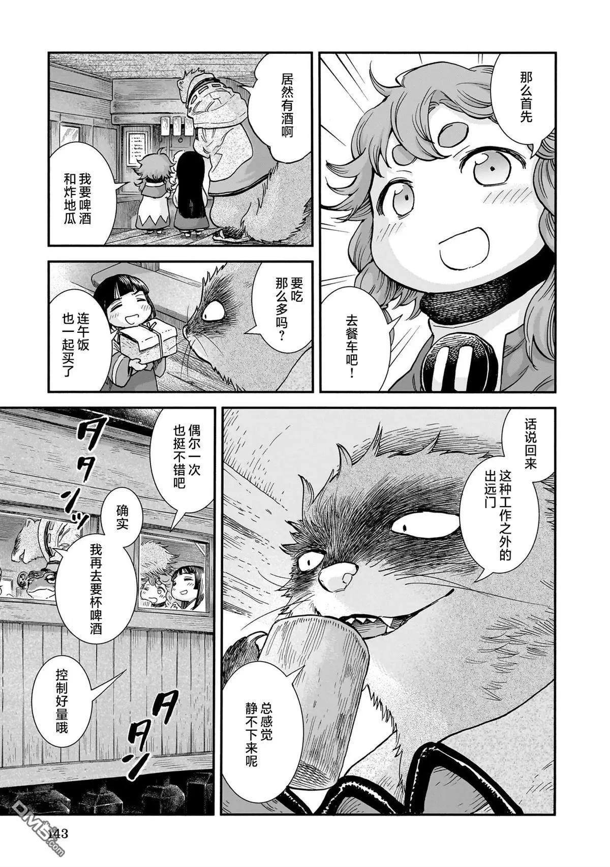 《妖精森林的小不点》第107话 第11页