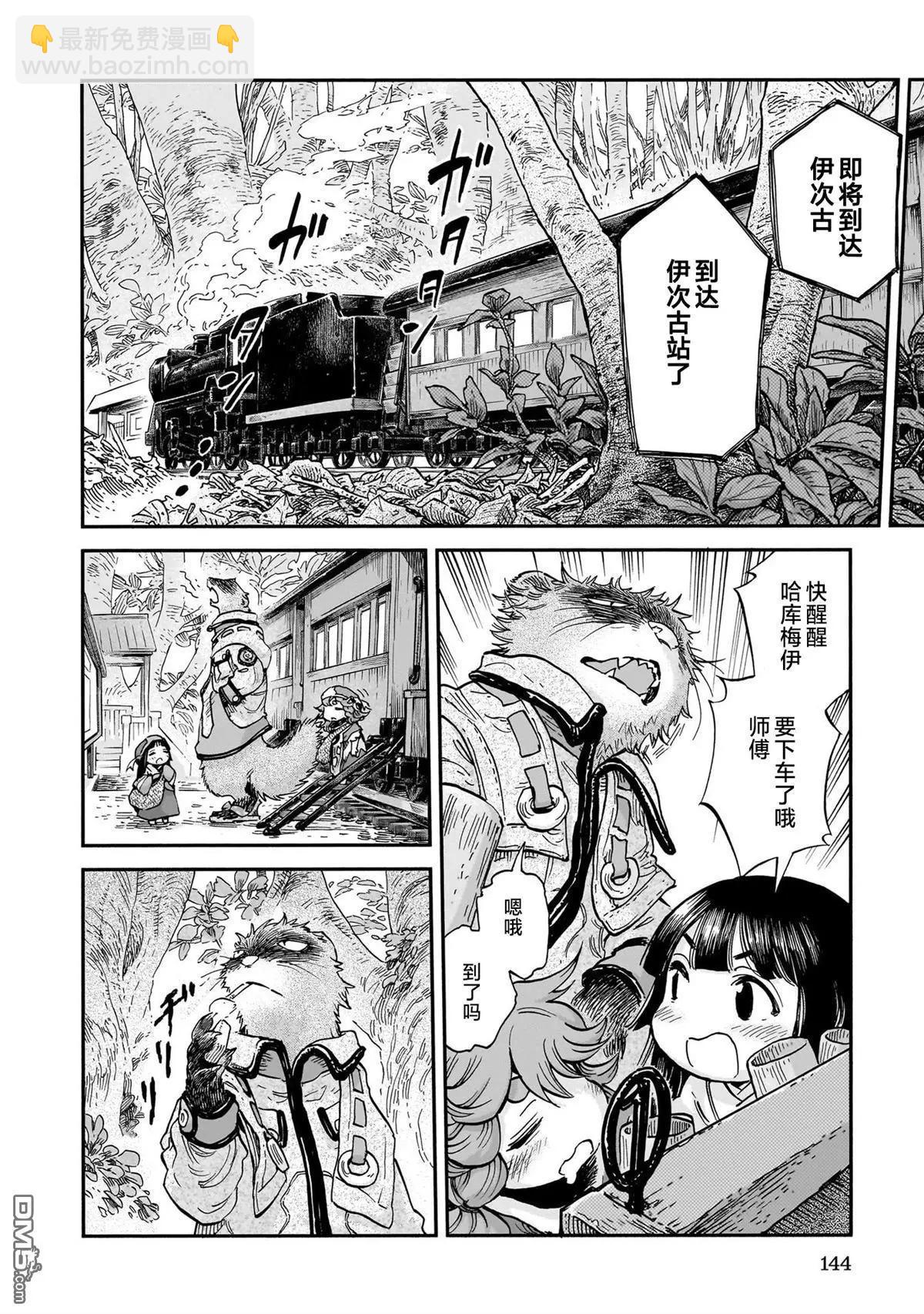 《妖精森林的小不点》第107话 第12页