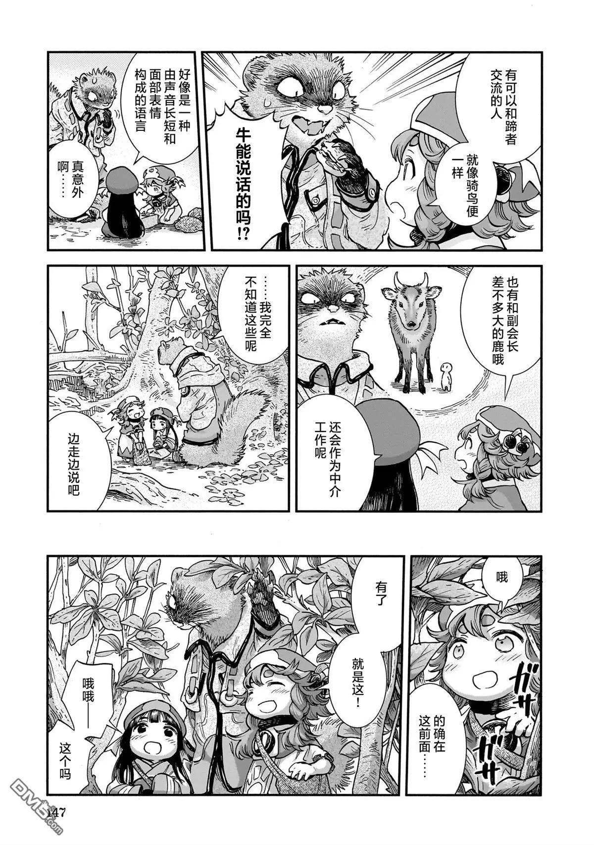《妖精森林的小不点》第107话 第15页