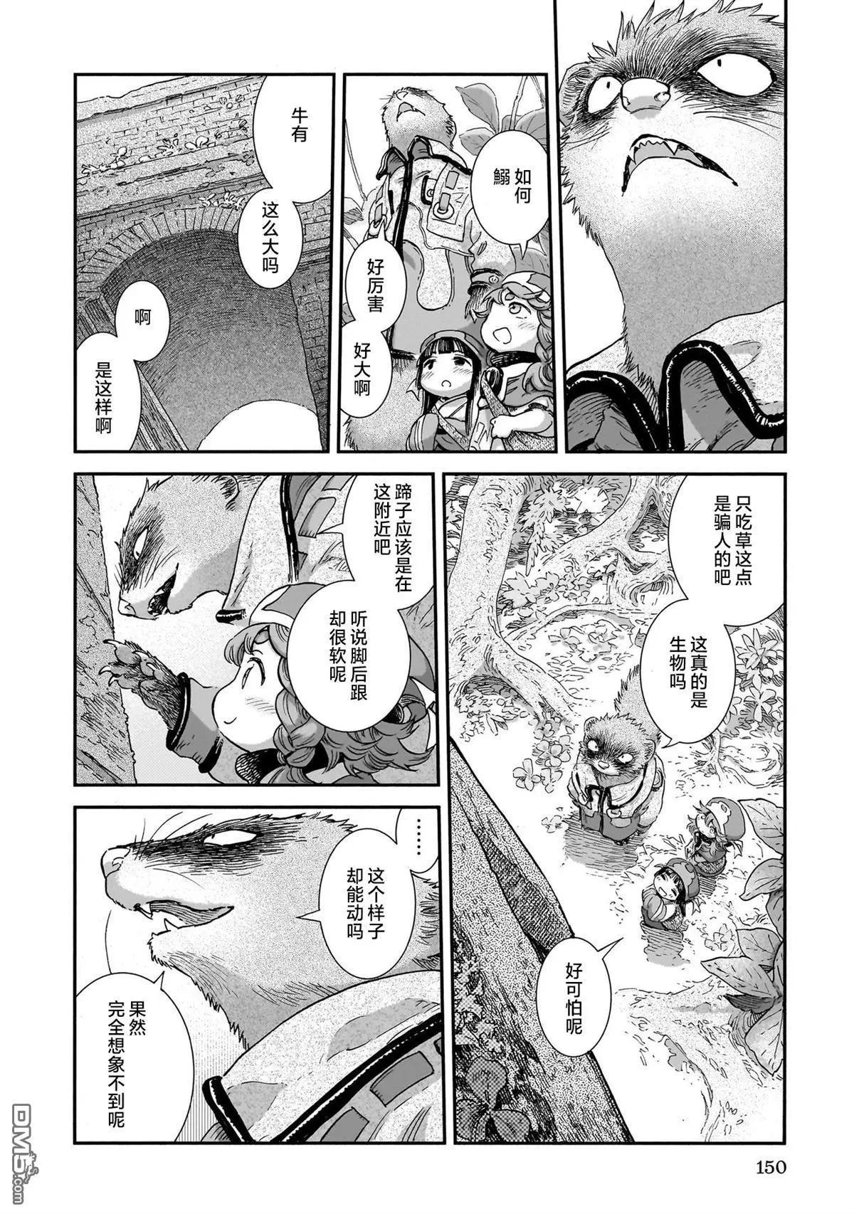 《妖精森林的小不点》第107话 第17页