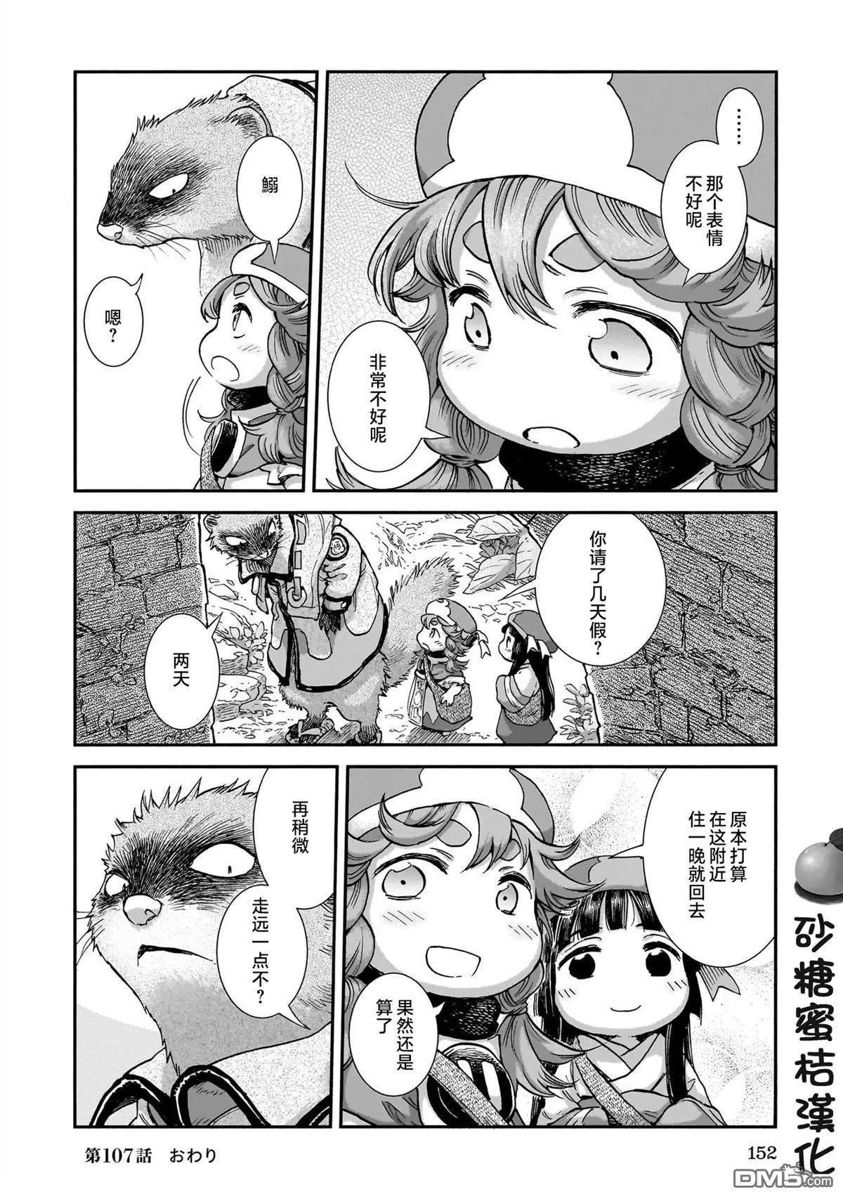 《妖精森林的小不点》第107话 第19页