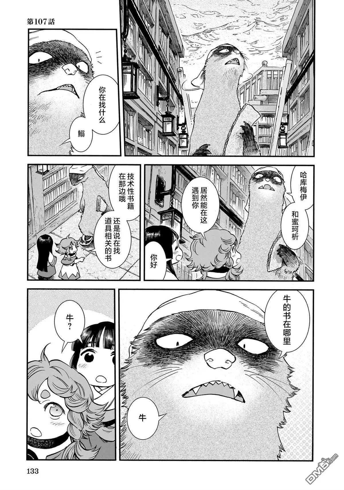 《妖精森林的小不点》第107话 第1页