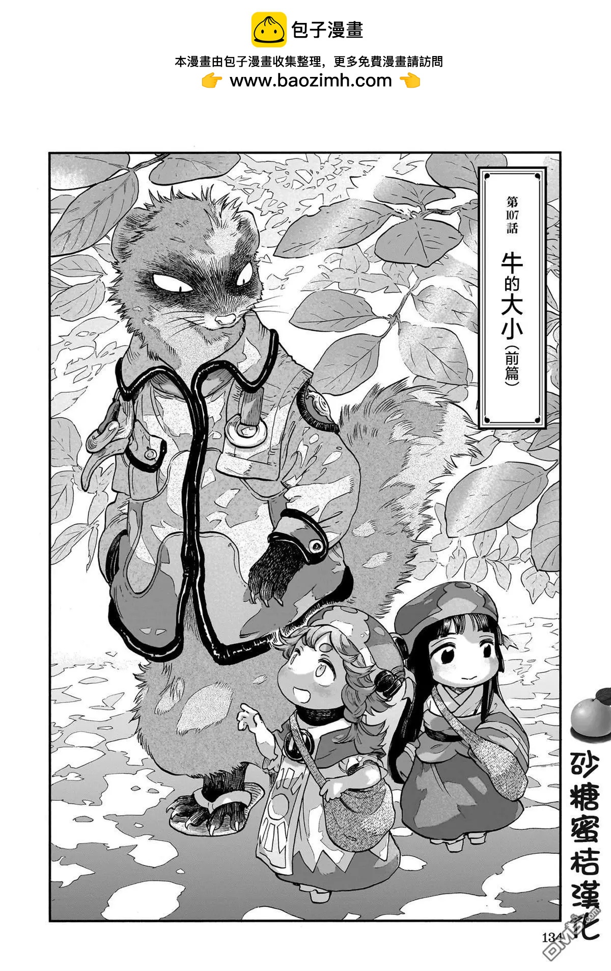 《妖精森林的小不点》第107话 第2页