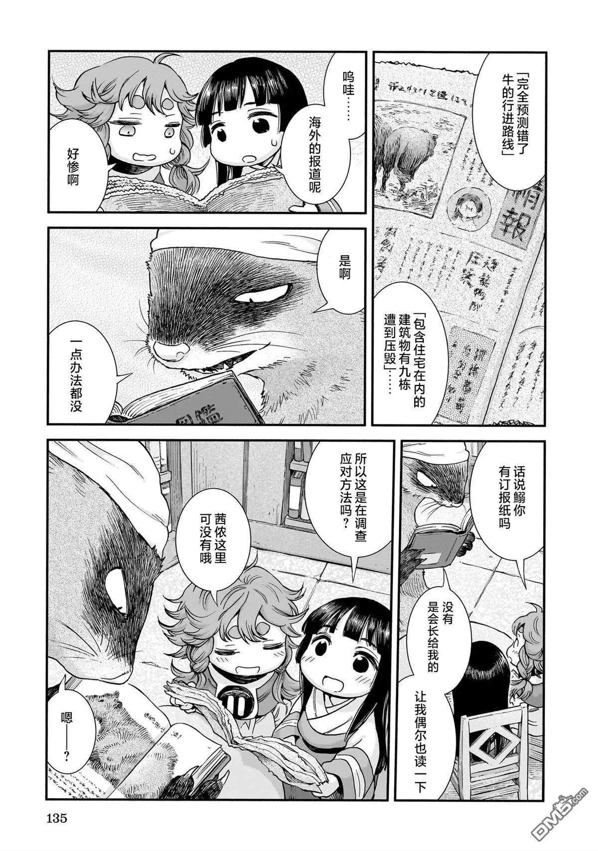 《妖精森林的小不点》第107话 第3页