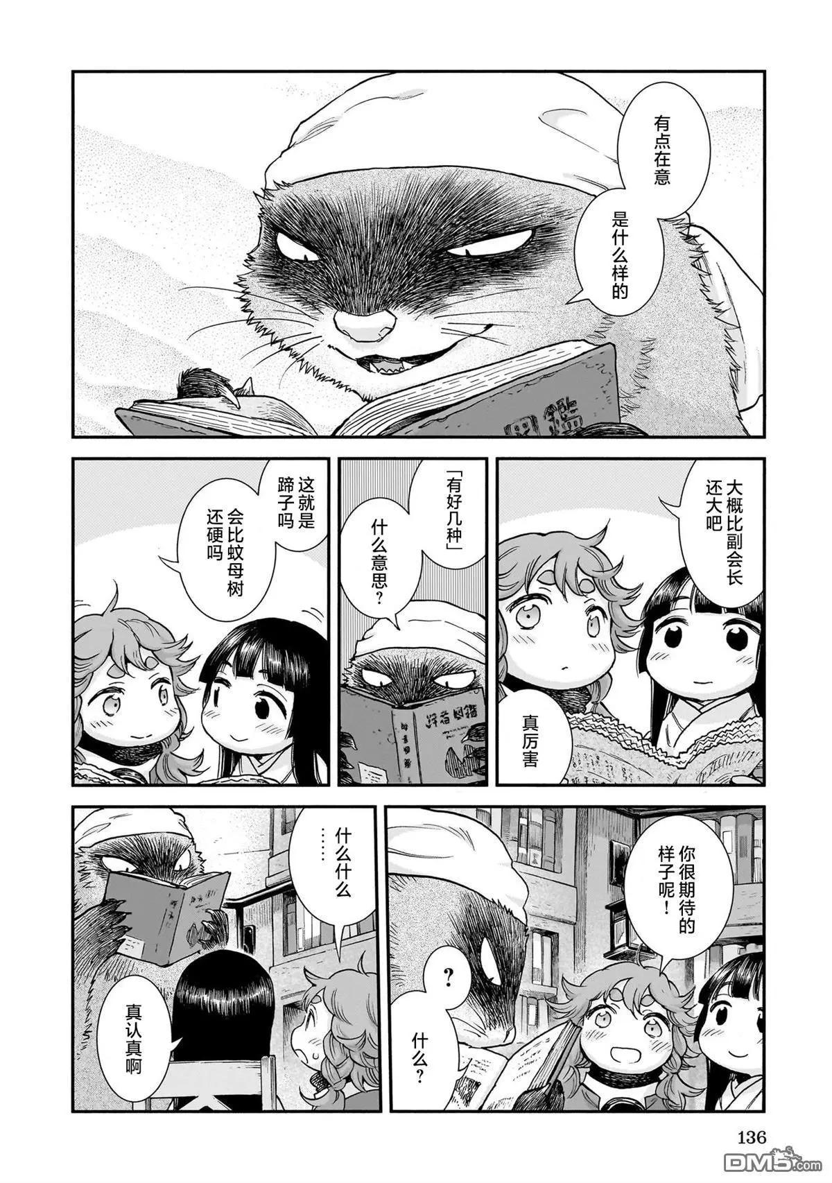 《妖精森林的小不点》第107话 第4页