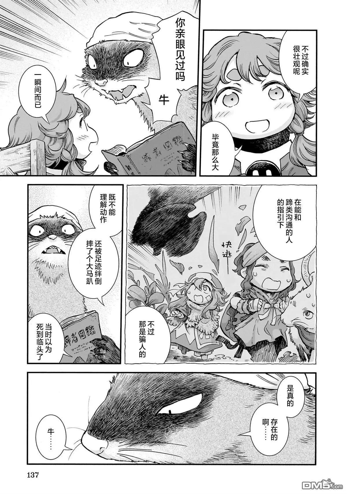 《妖精森林的小不点》第107话 第5页