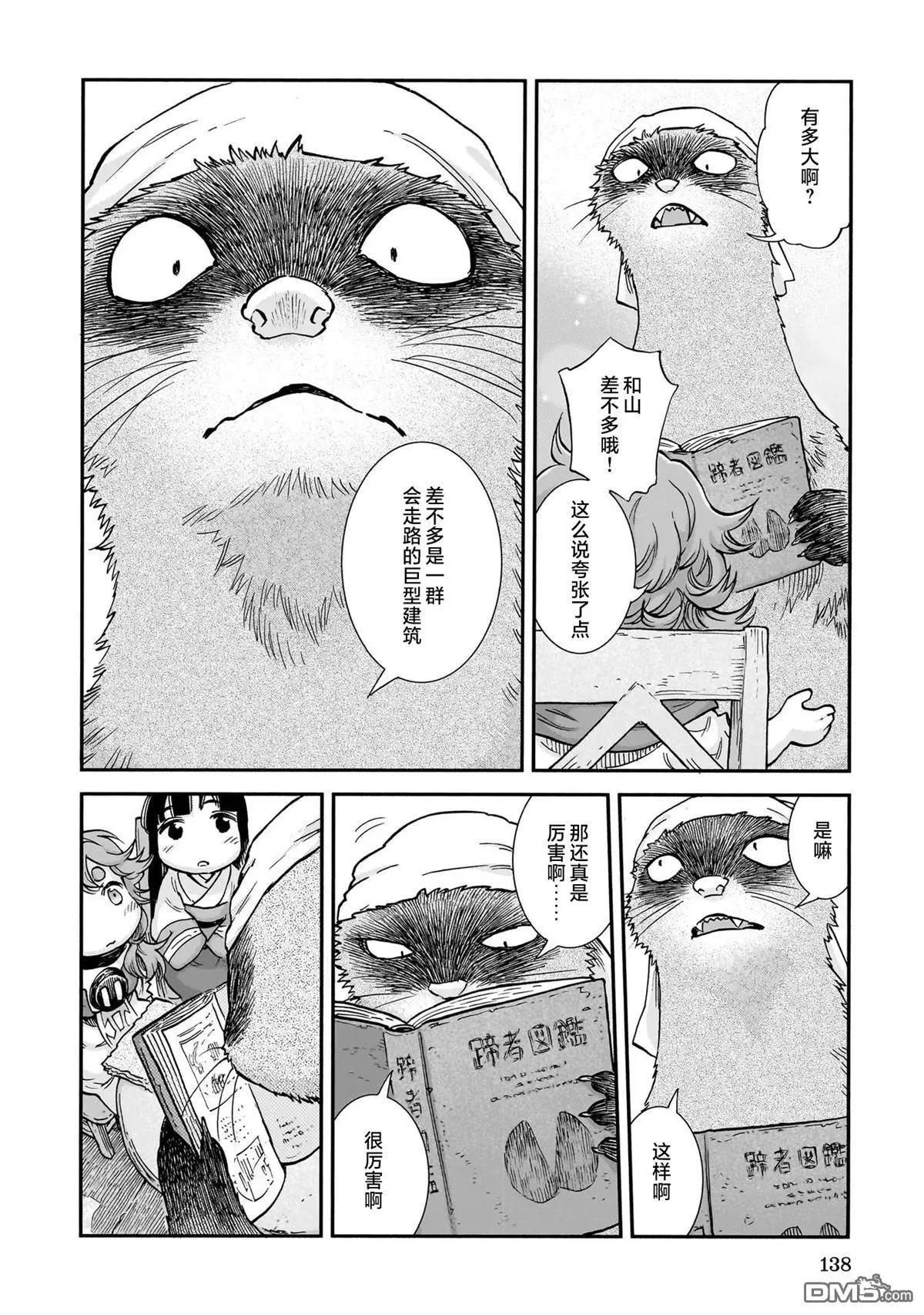 《妖精森林的小不点》第107话 第6页