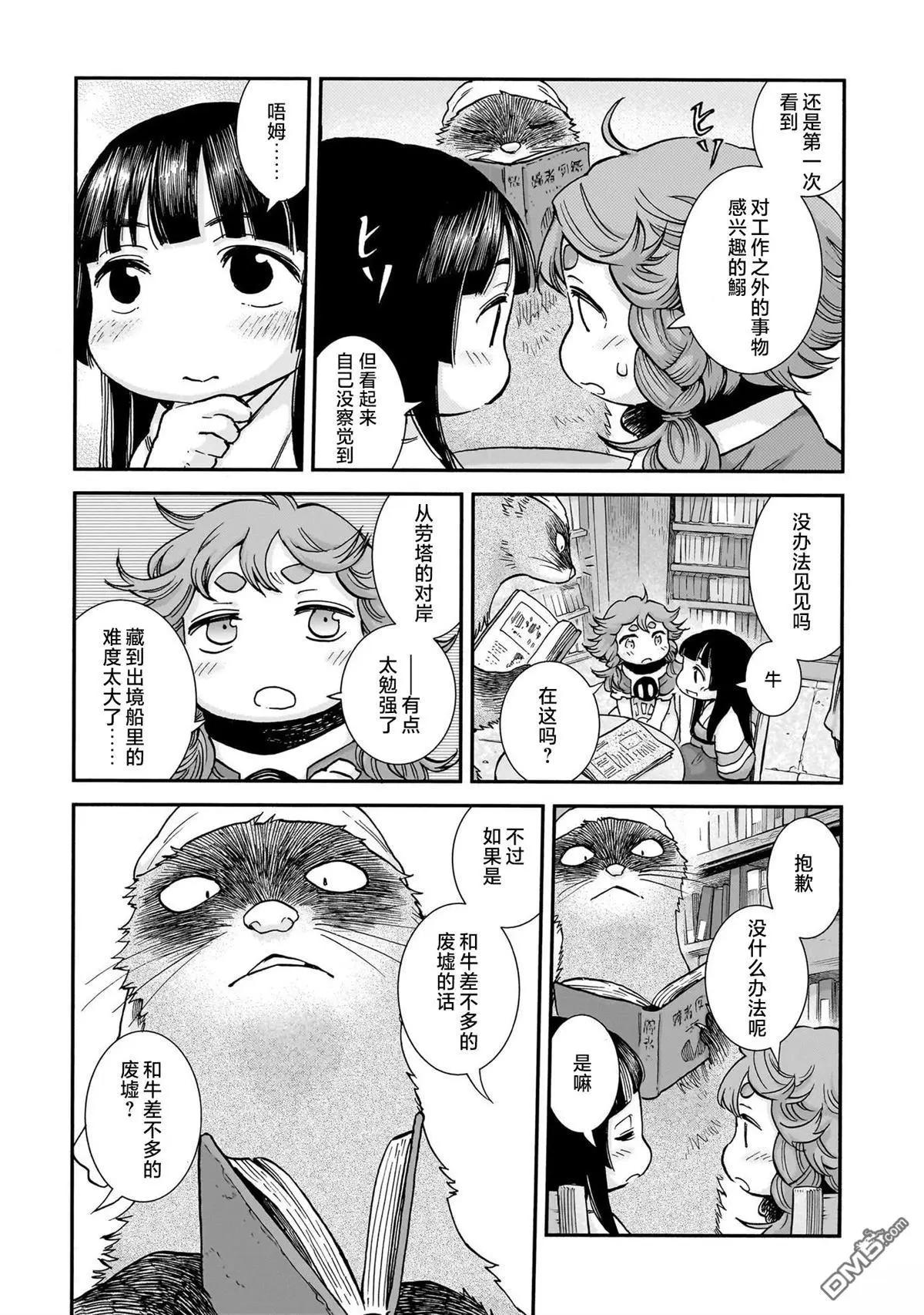 《妖精森林的小不点》第107话 第7页