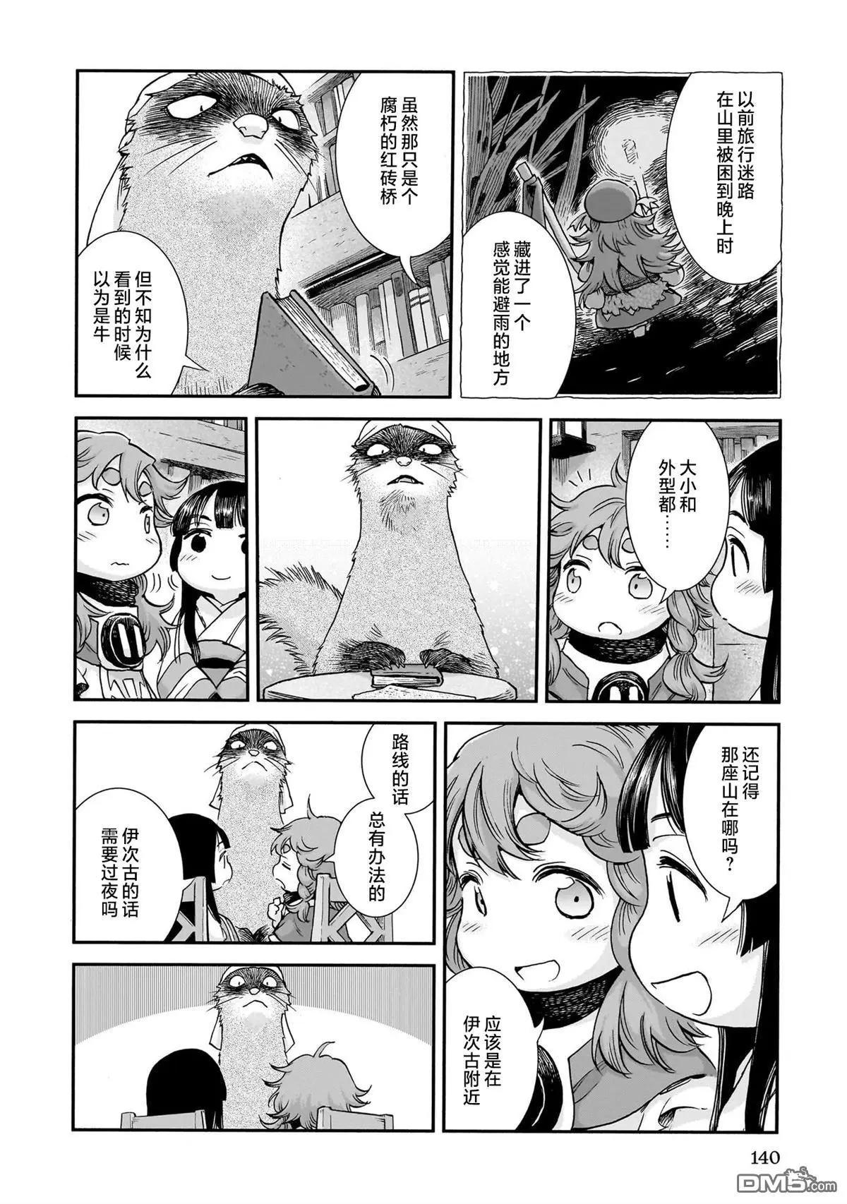 《妖精森林的小不点》第107话 第8页