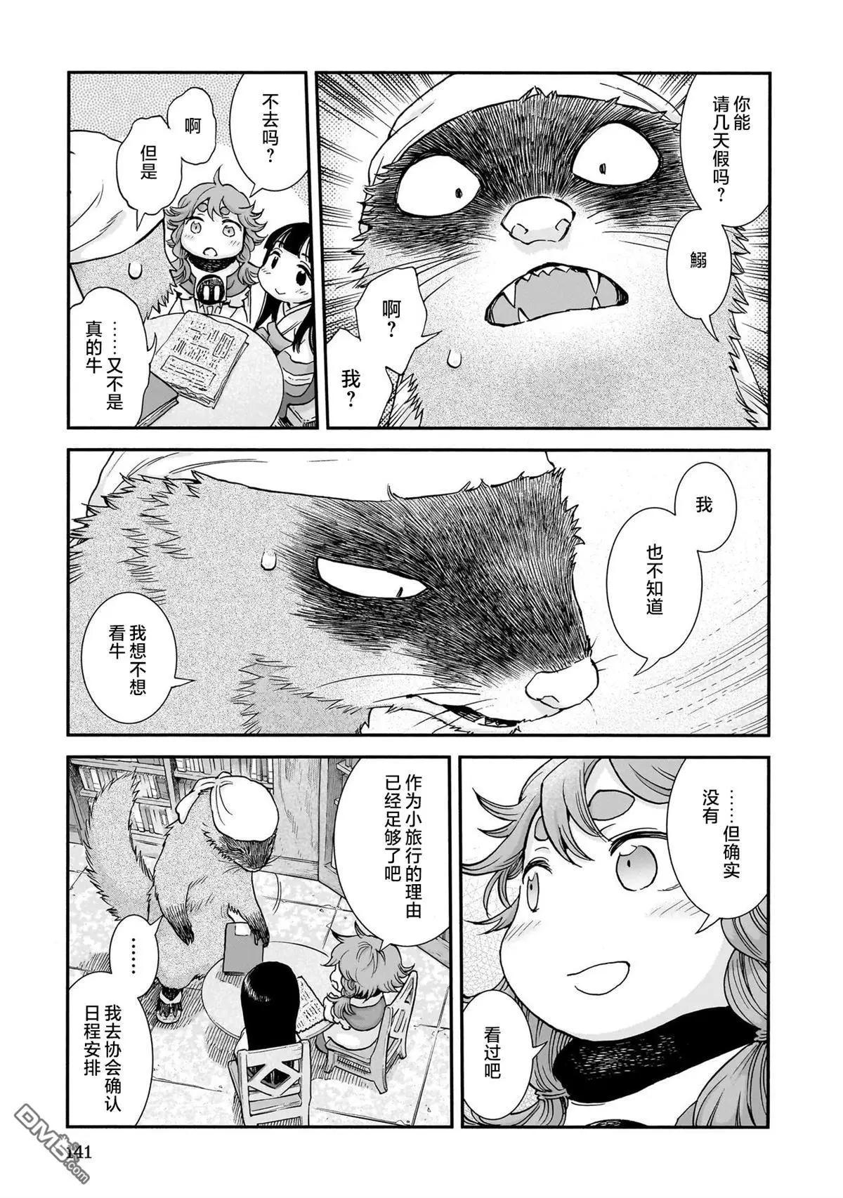 《妖精森林的小不点》第107话 第9页