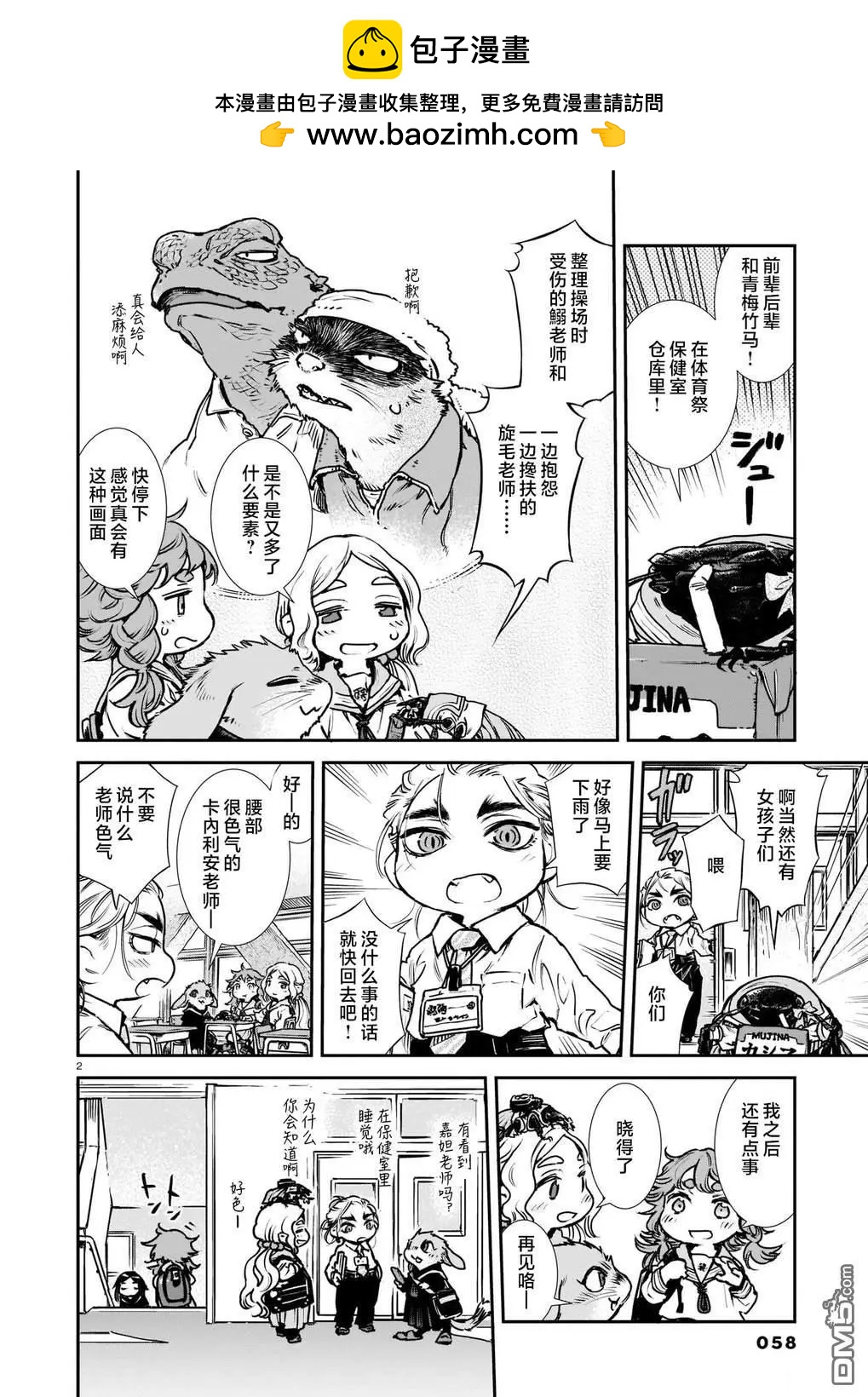 《妖精森林的小不点》第99.5话 第2页