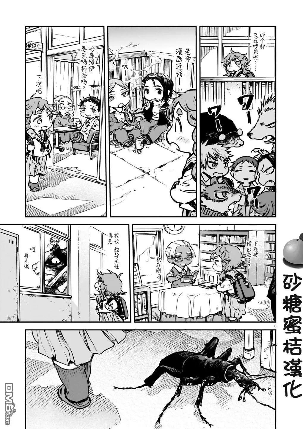 《妖精森林的小不点》第99.5话 第3页