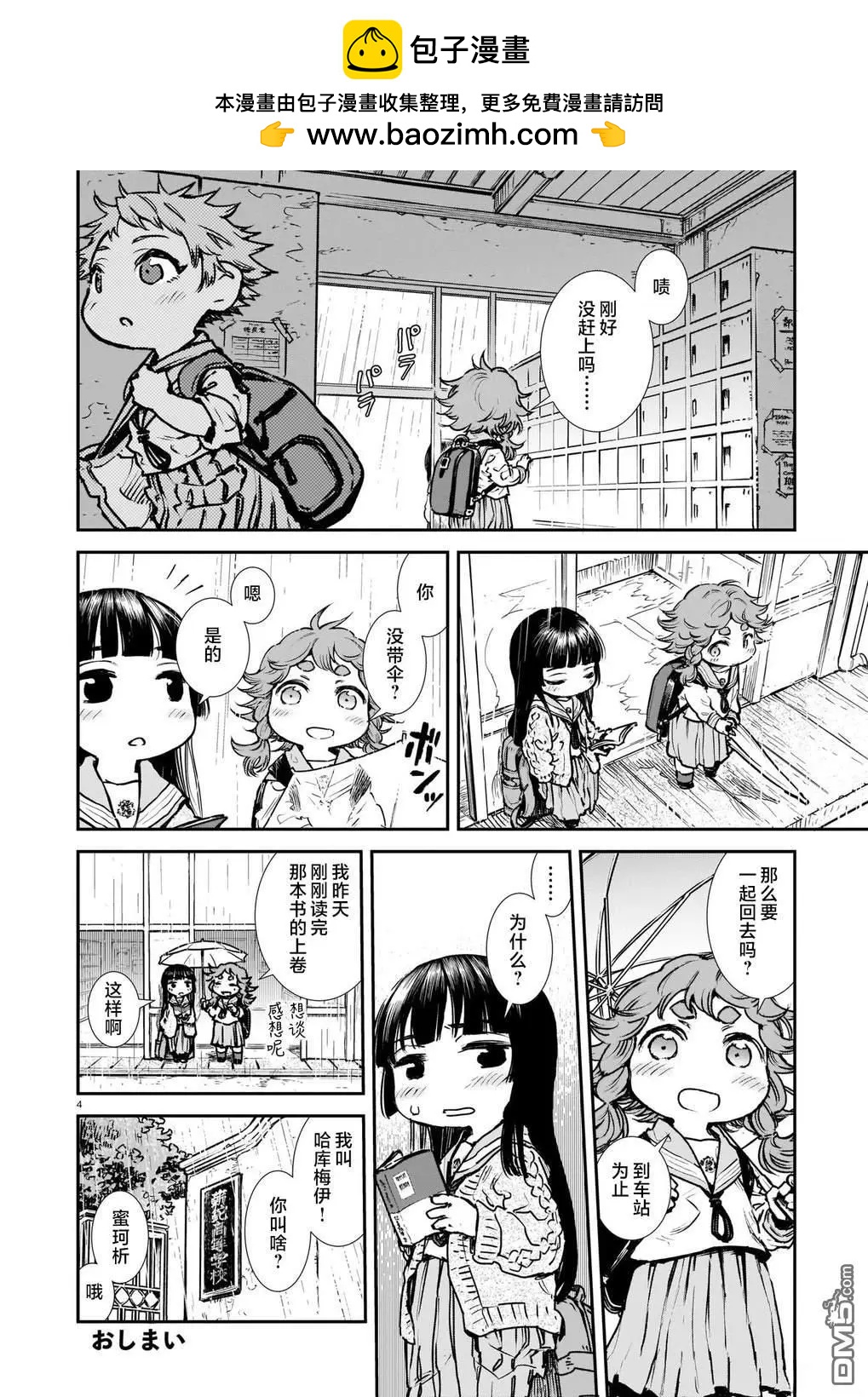 《妖精森林的小不点》第99.5话 第4页