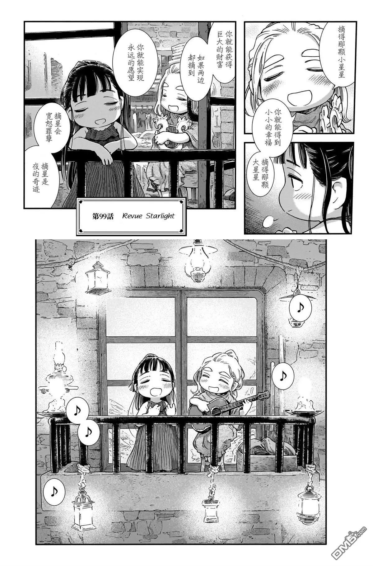 《妖精森林的小不点》第99话 第10页