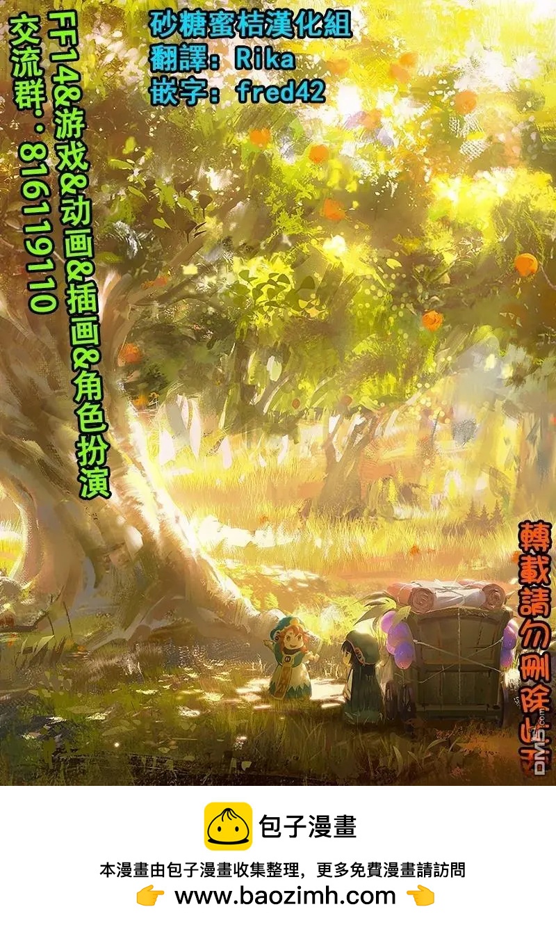 《妖精森林的小不点》第99话 第11页