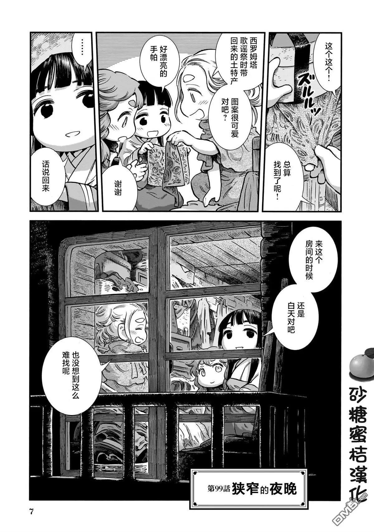 《妖精森林的小不点》第99话 第1页