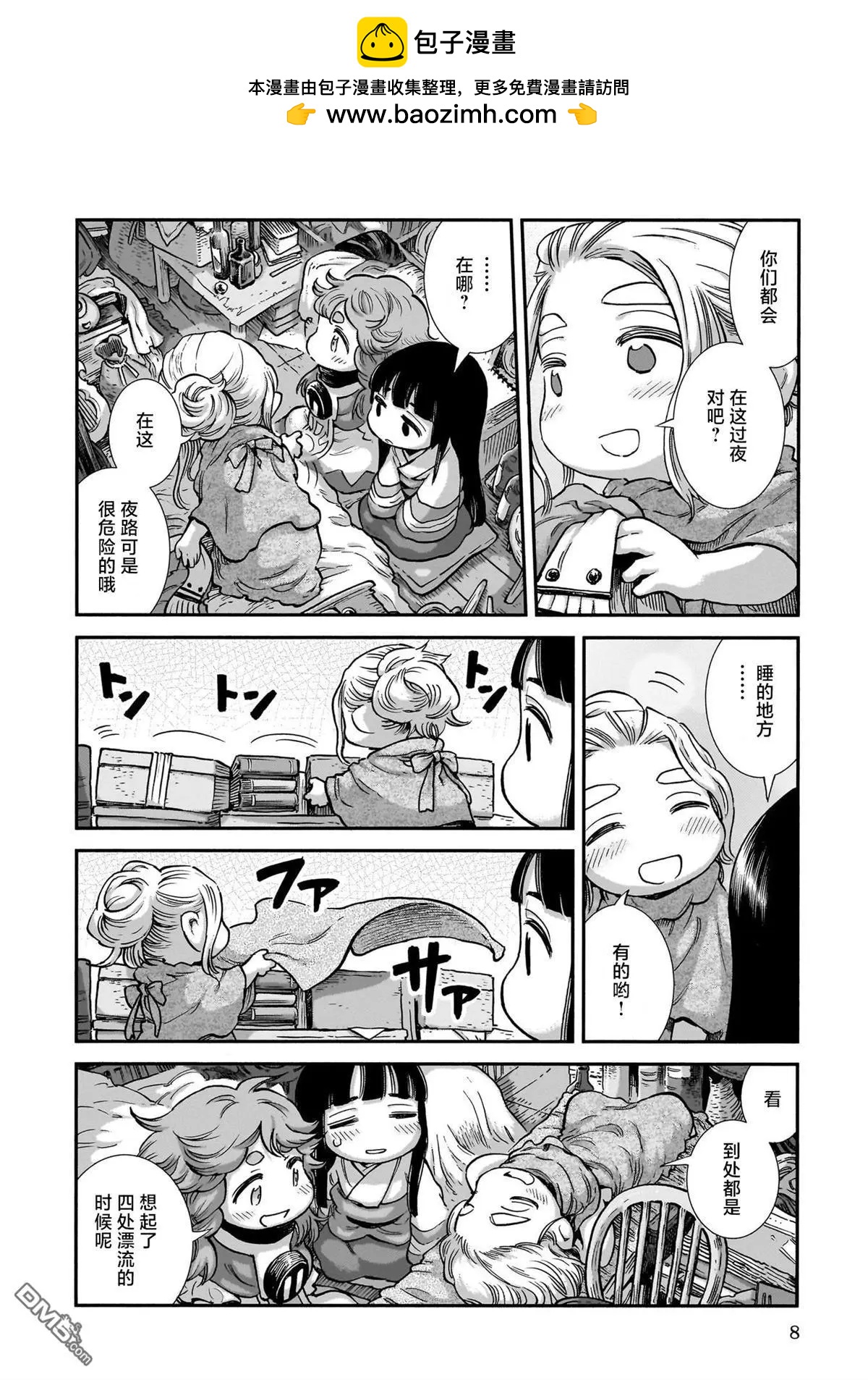 《妖精森林的小不点》第99话 第2页