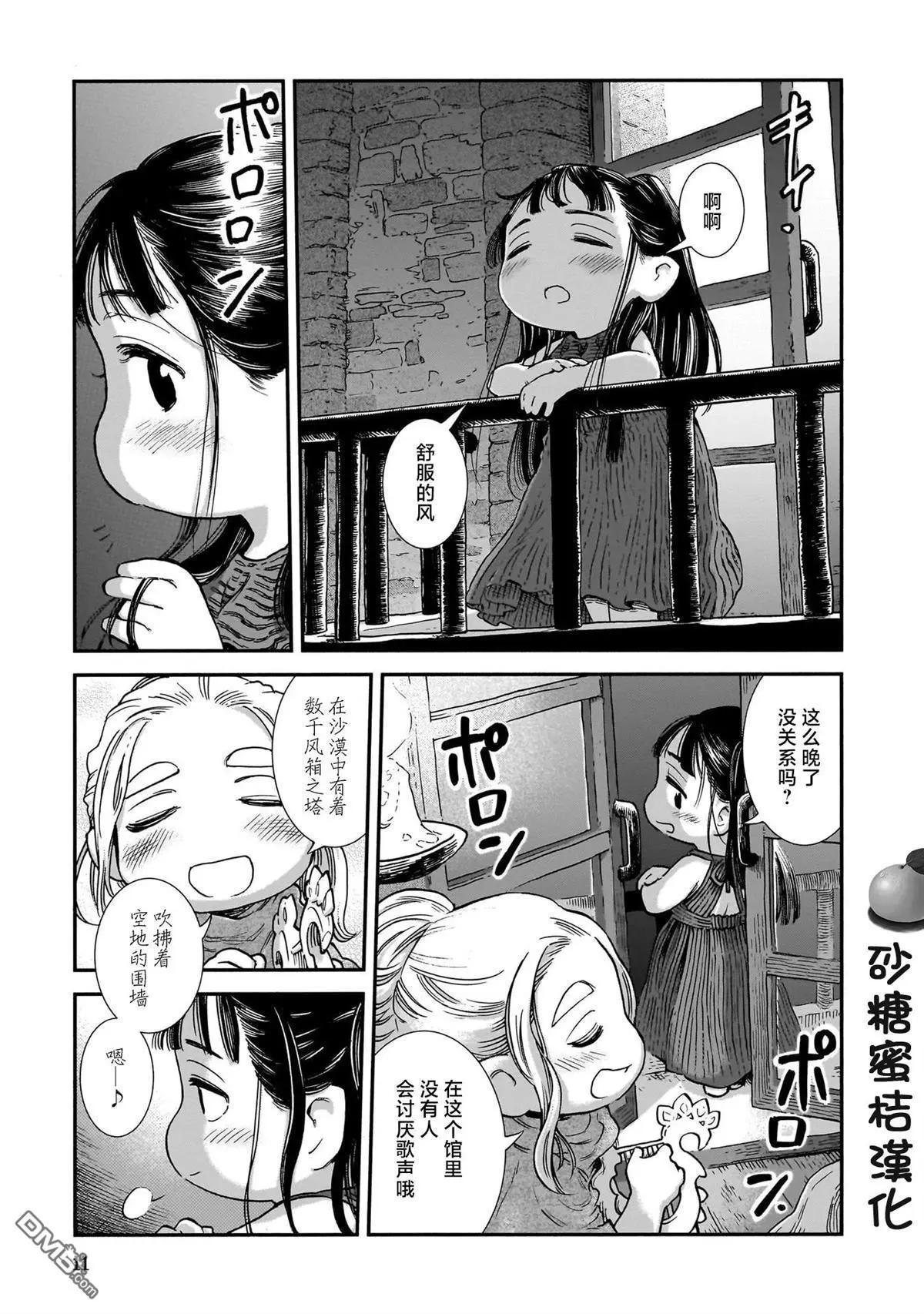 《妖精森林的小不点》第99话 第5页