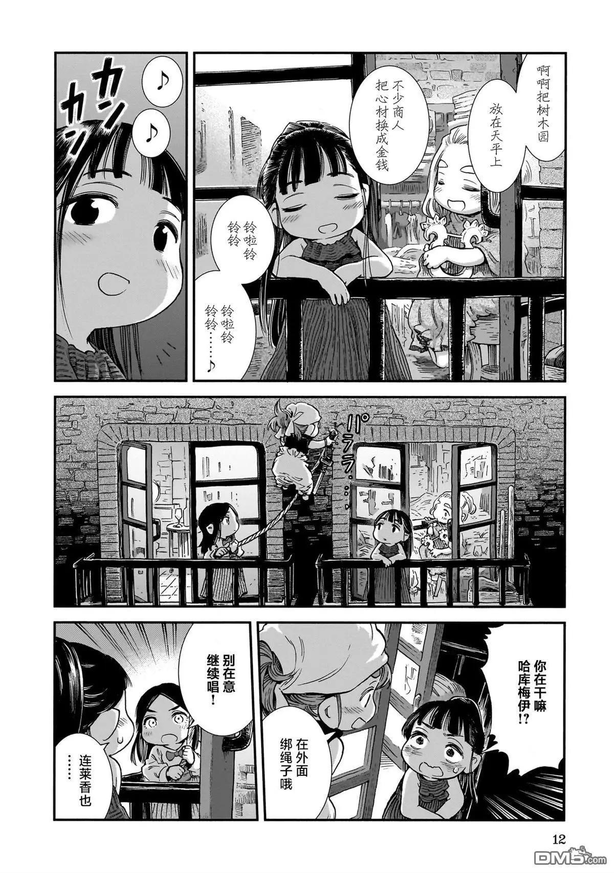 《妖精森林的小不点》第99话 第6页